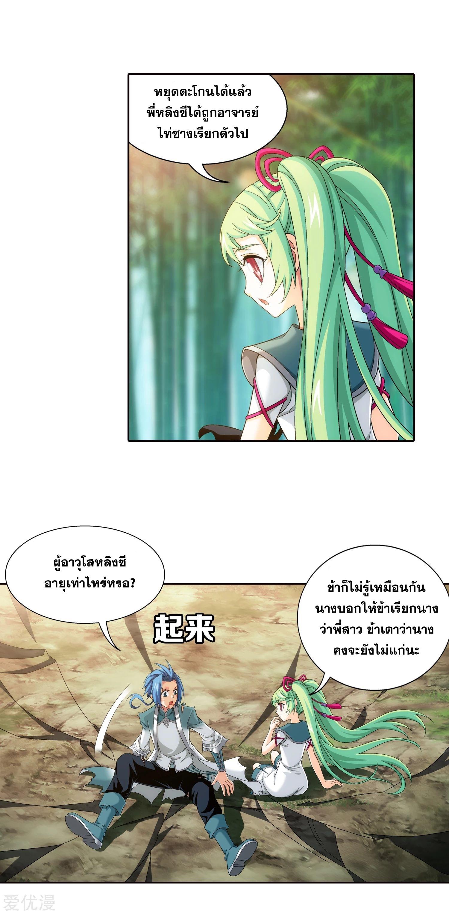 Da Zhu Zai ตอนที่ 204 แปลไทย รูปที่ 7