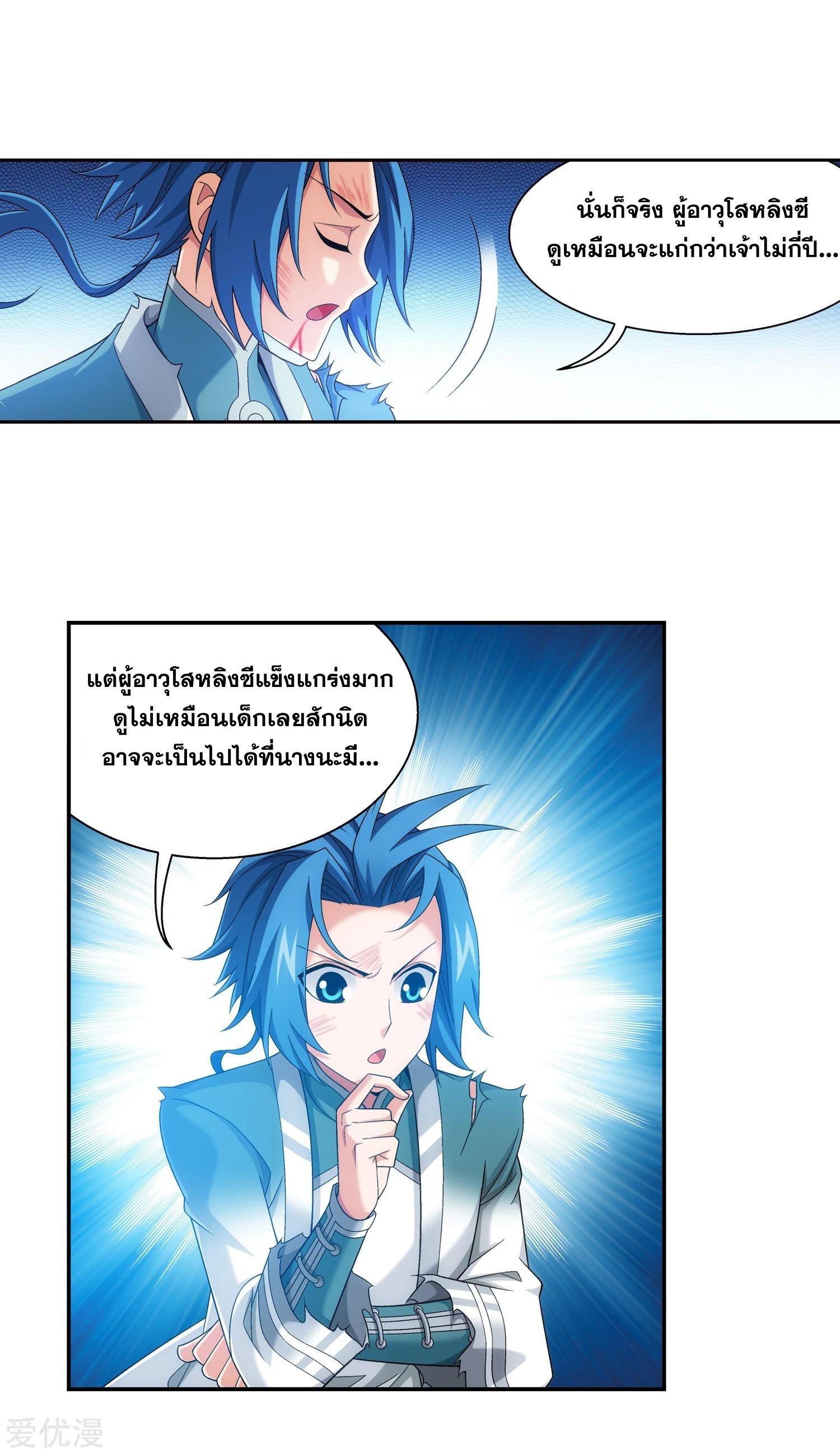 Da Zhu Zai ตอนที่ 204 แปลไทย รูปที่ 8