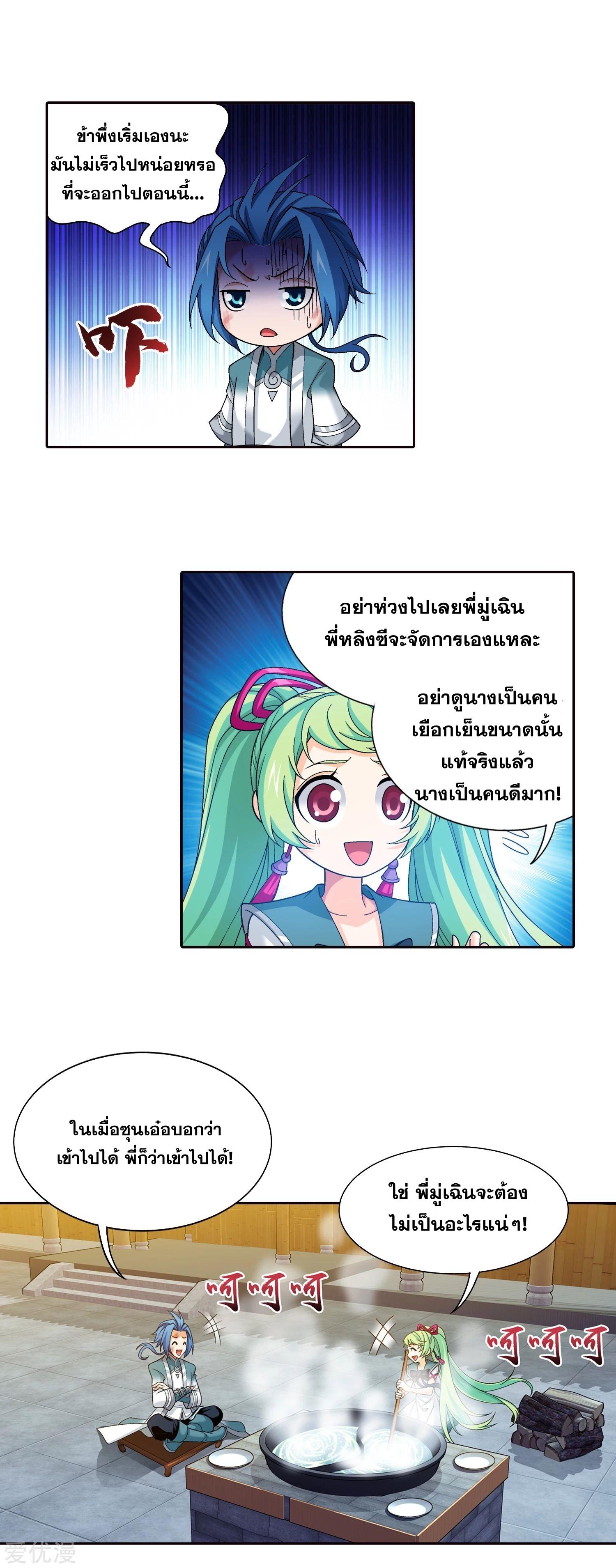 Da Zhu Zai ตอนที่ 205 แปลไทย รูปที่ 14