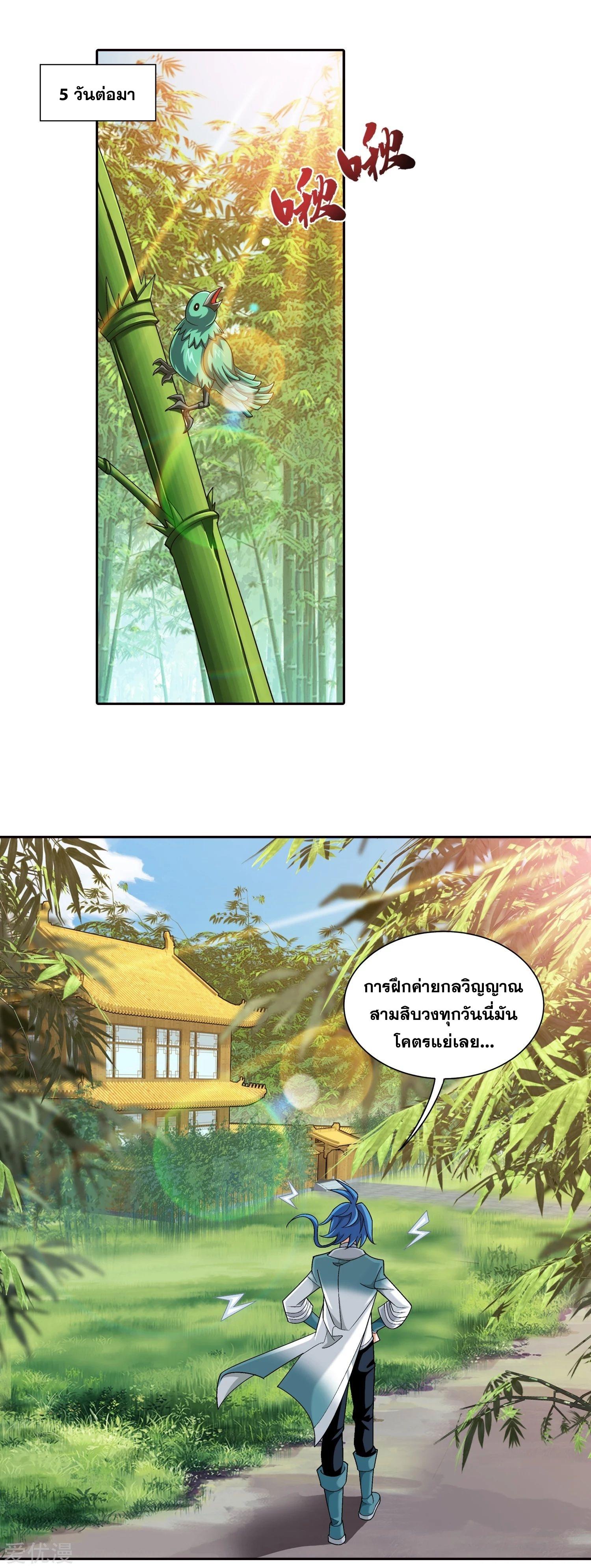 Da Zhu Zai ตอนที่ 205 แปลไทย รูปที่ 2