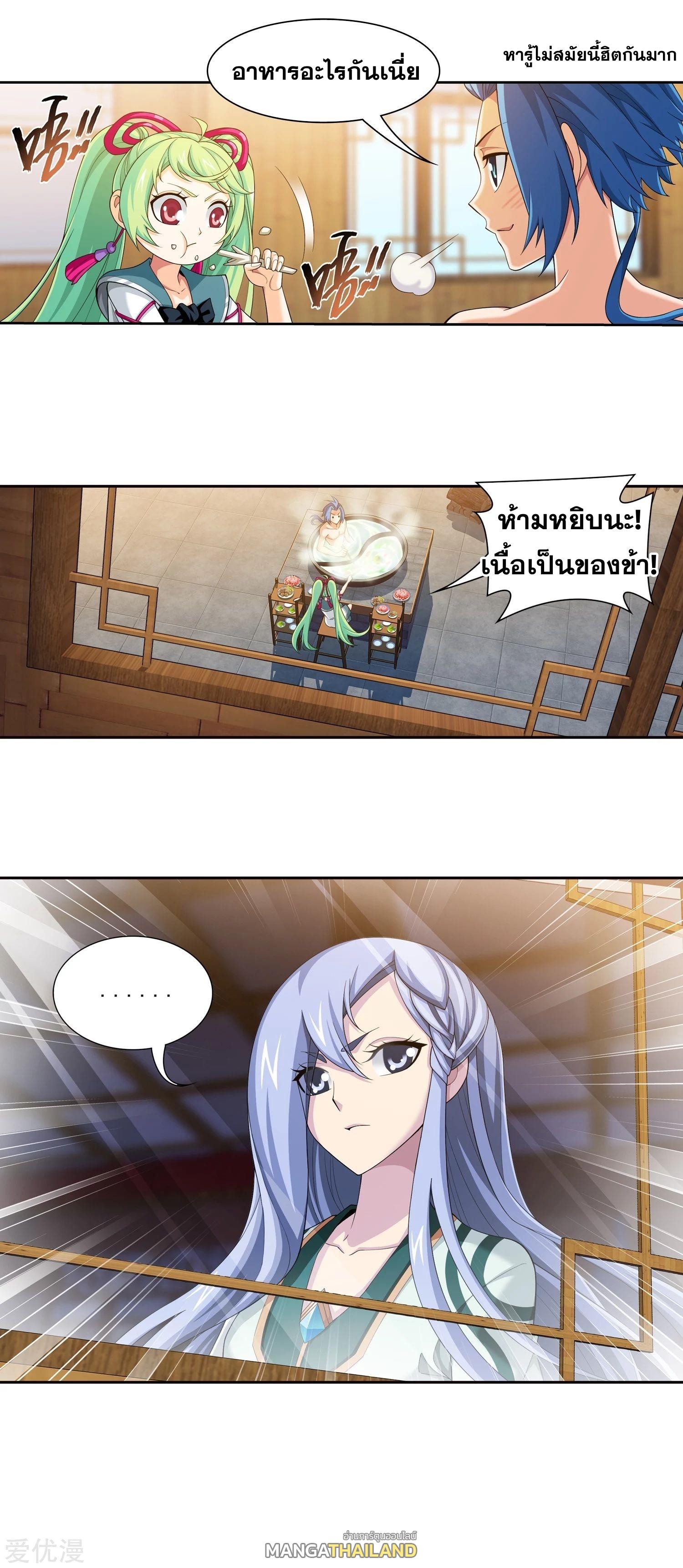 Da Zhu Zai ตอนที่ 205 แปลไทย รูปที่ 20