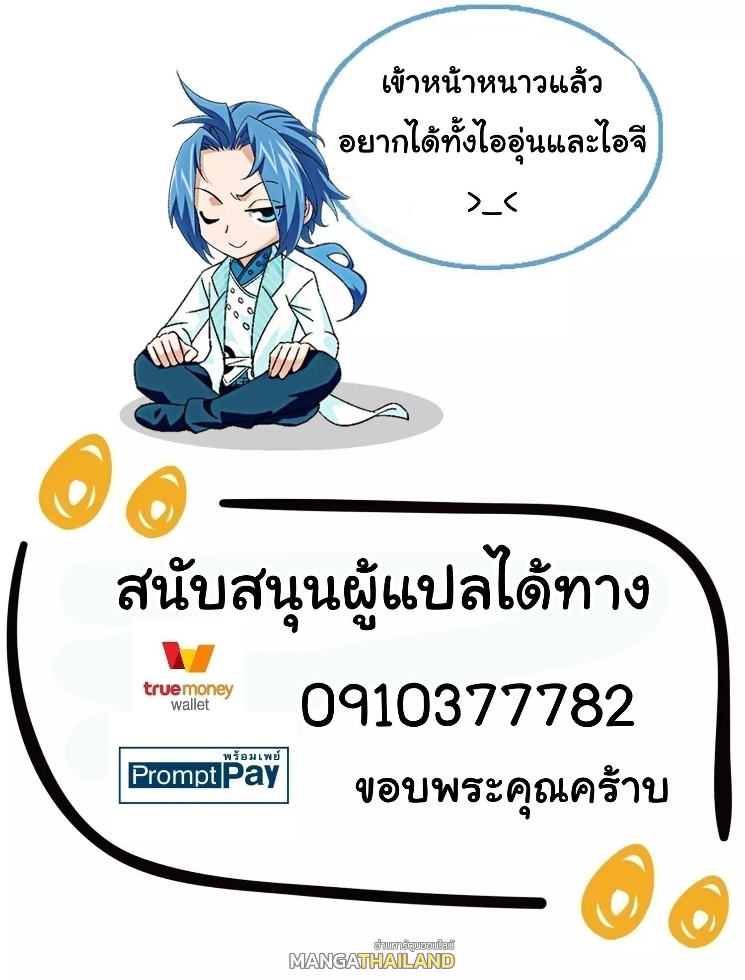 Da Zhu Zai ตอนที่ 205 แปลไทย รูปที่ 21