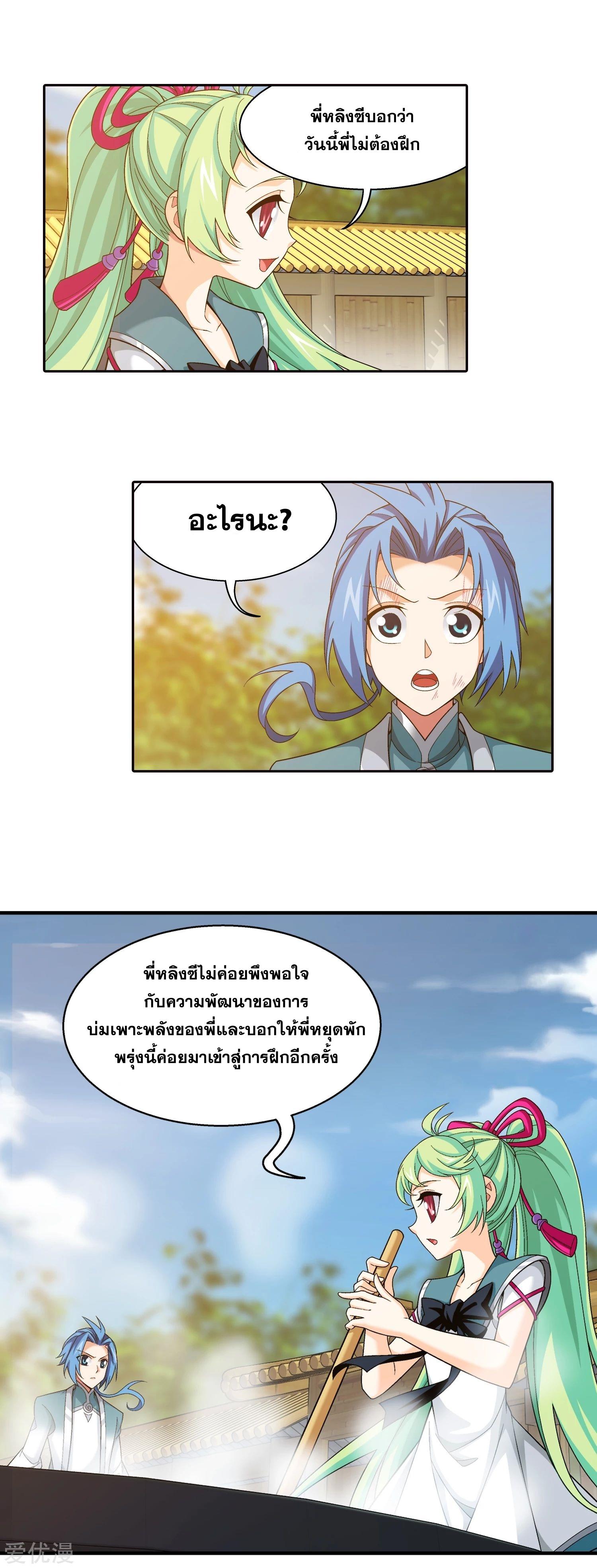 Da Zhu Zai ตอนที่ 205 แปลไทย รูปที่ 9