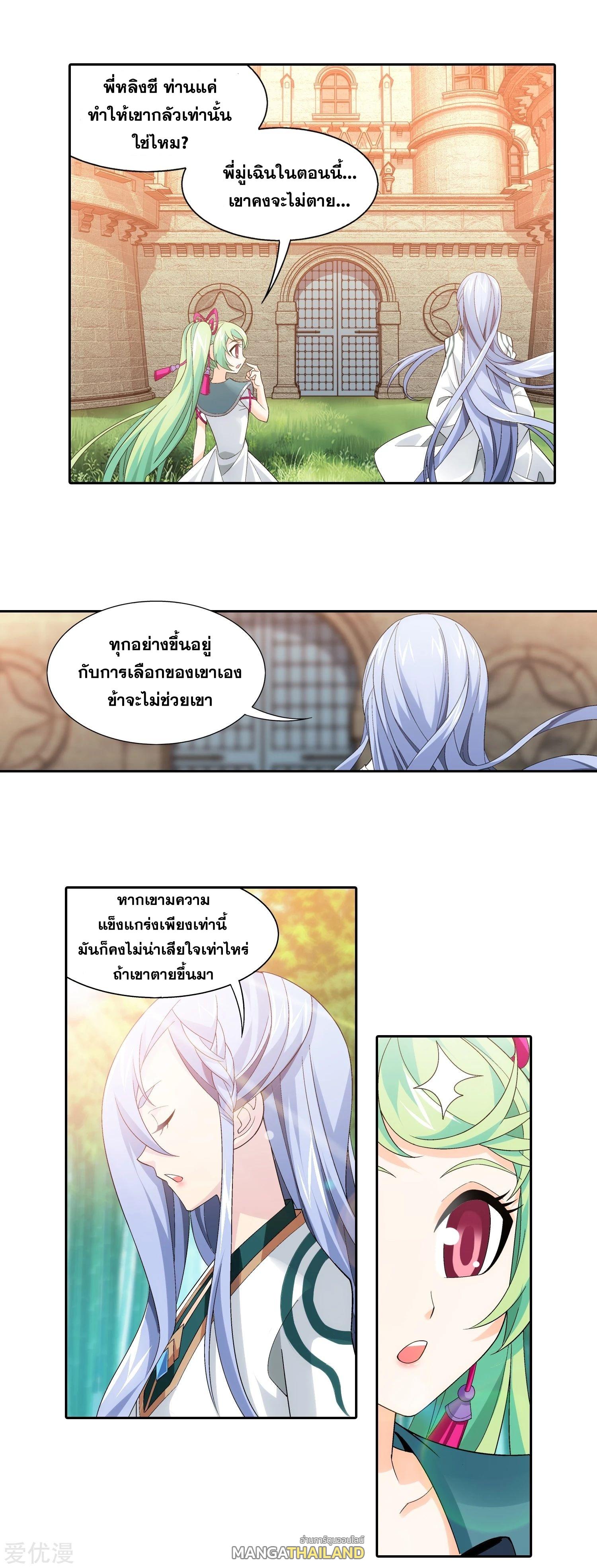 Da Zhu Zai ตอนที่ 206 แปลไทย รูปที่ 13