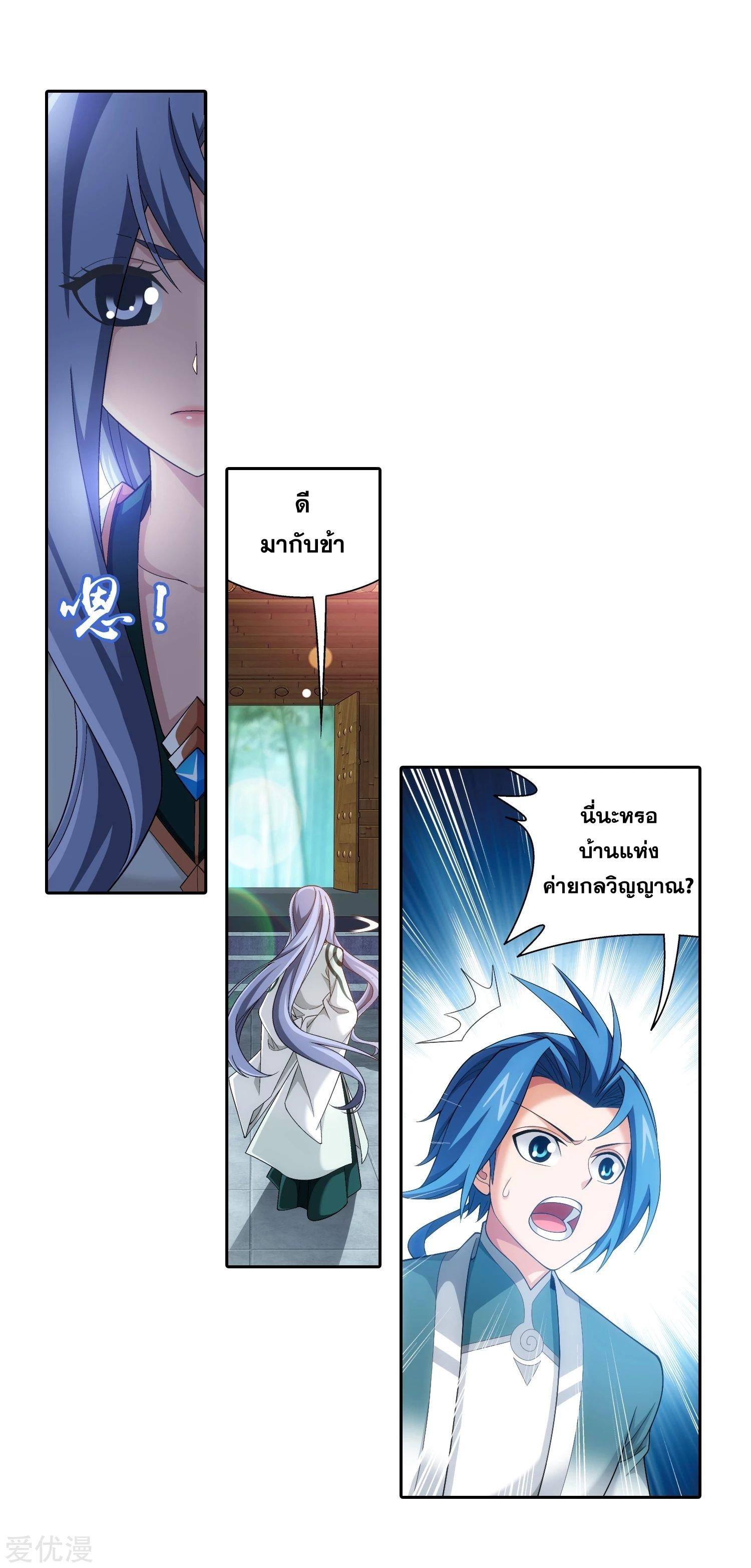 Da Zhu Zai ตอนที่ 206 แปลไทย รูปที่ 5