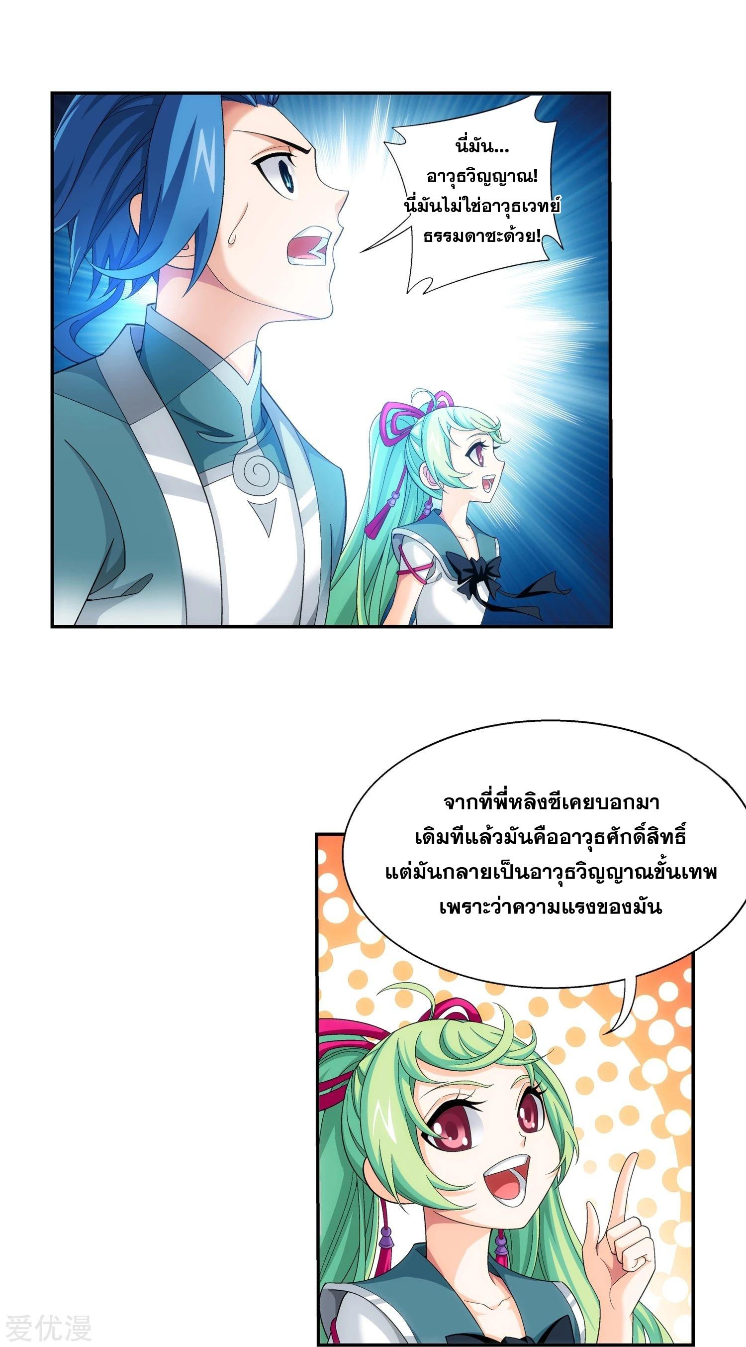 Da Zhu Zai ตอนที่ 206 แปลไทย รูปที่ 9