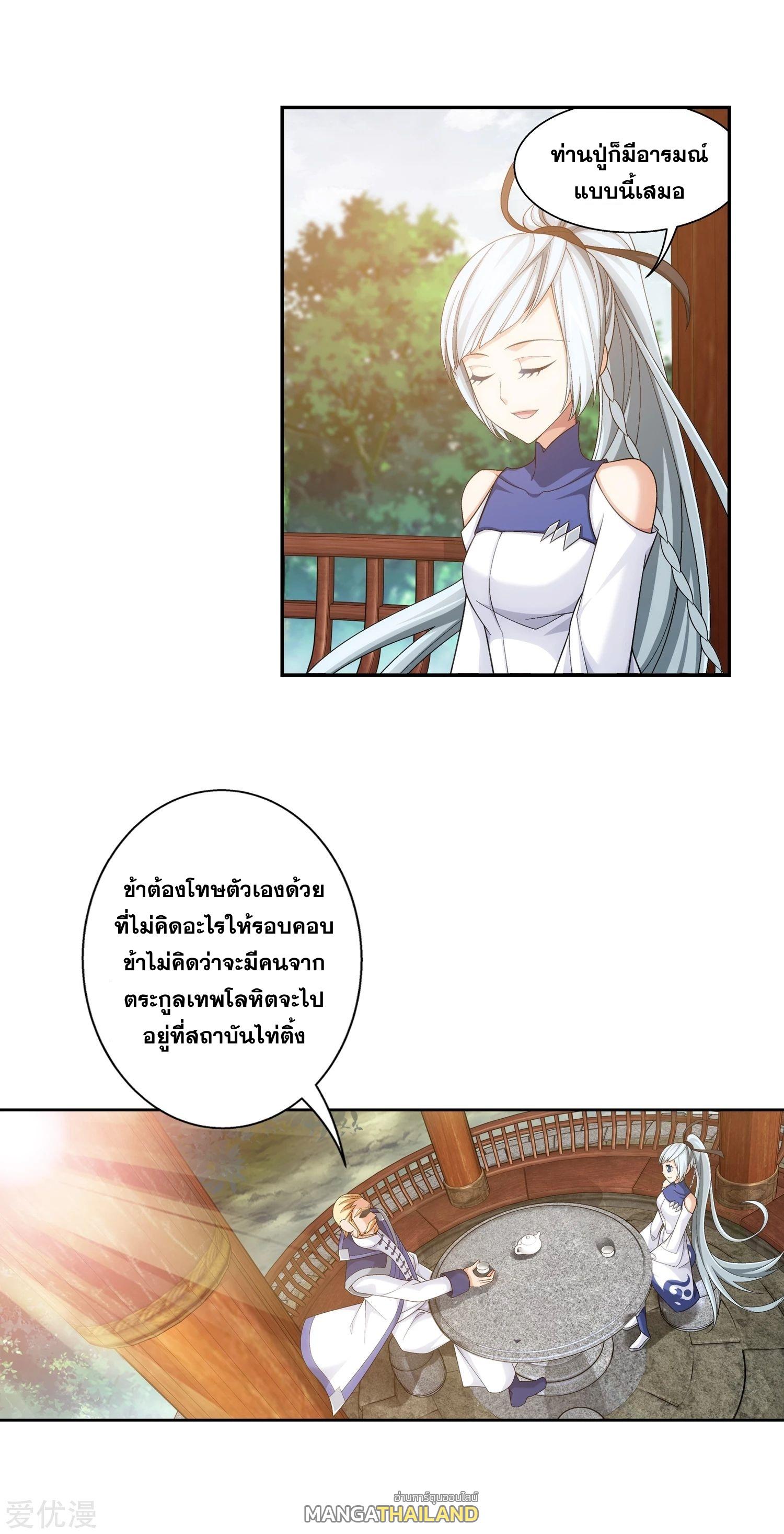 Da Zhu Zai ตอนที่ 207 แปลไทย รูปที่ 3