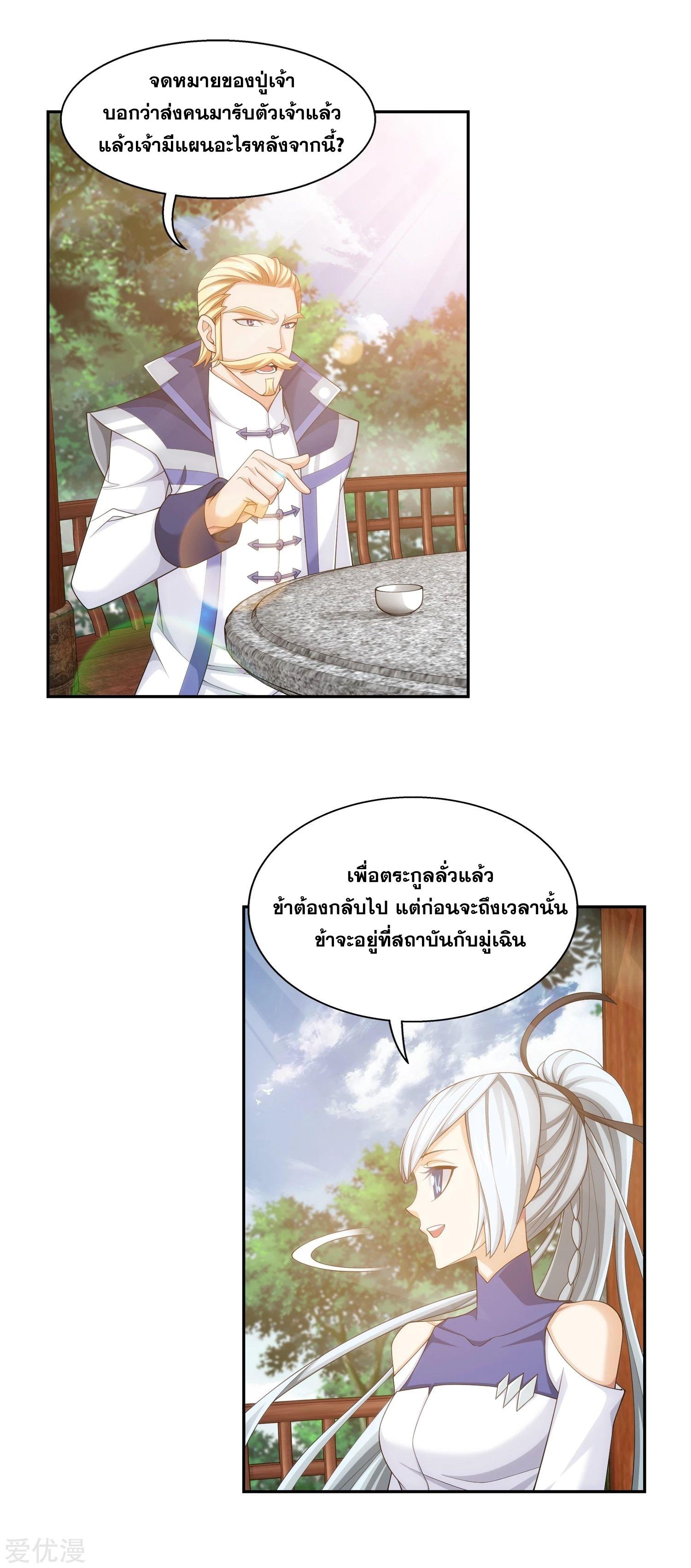 Da Zhu Zai ตอนที่ 207 แปลไทย รูปที่ 4