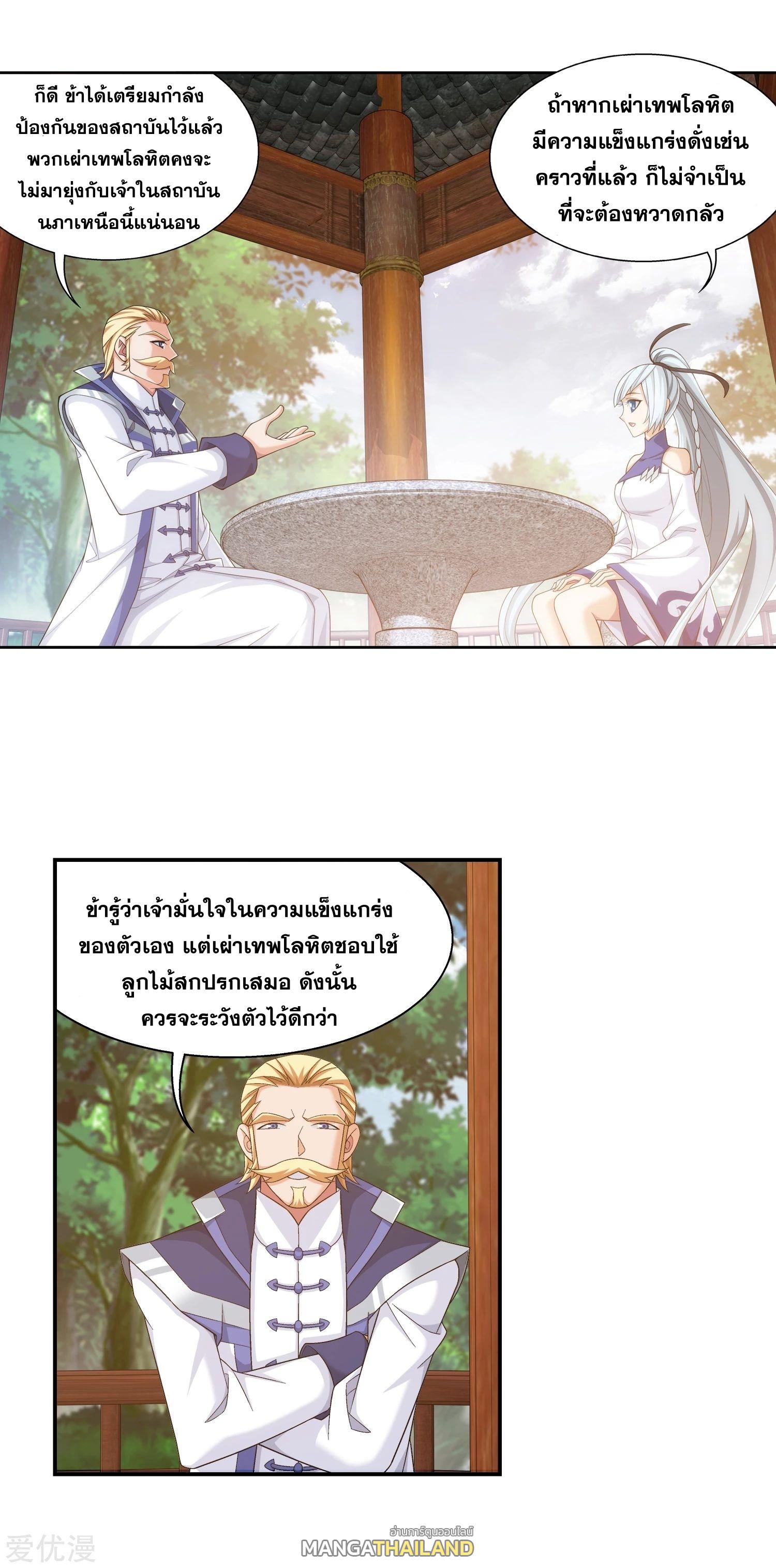 Da Zhu Zai ตอนที่ 207 แปลไทย รูปที่ 5