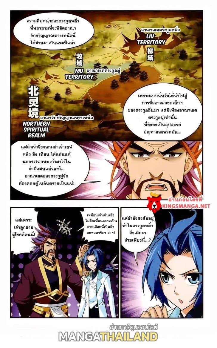 Da Zhu Zai ตอนที่ 21 แปลไทย รูปที่ 3