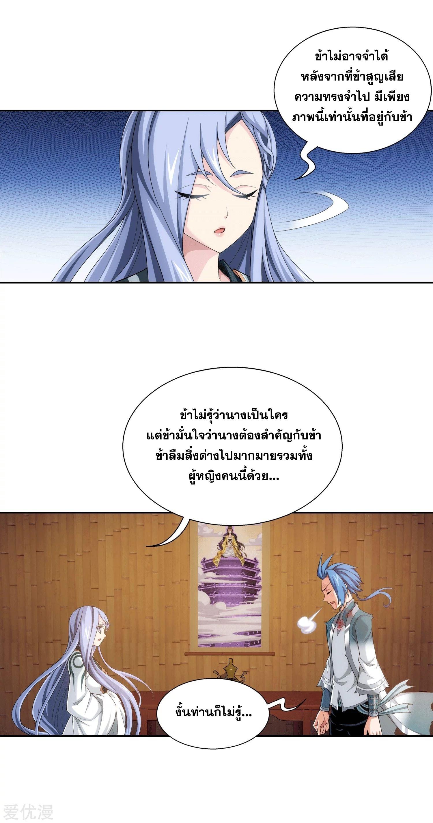 Da Zhu Zai ตอนที่ 210 แปลไทย รูปที่ 5