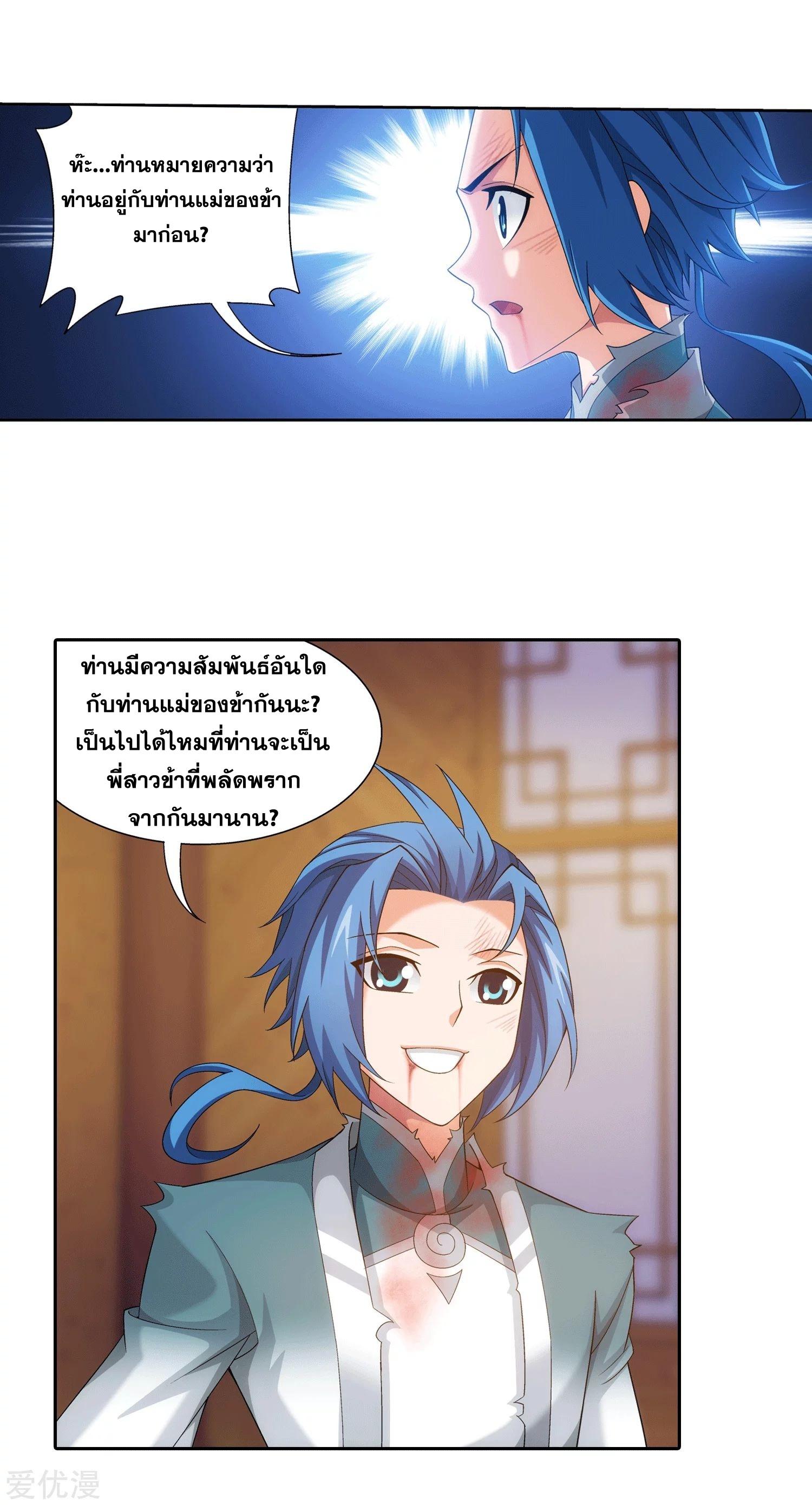 Da Zhu Zai ตอนที่ 210 แปลไทย รูปที่ 9