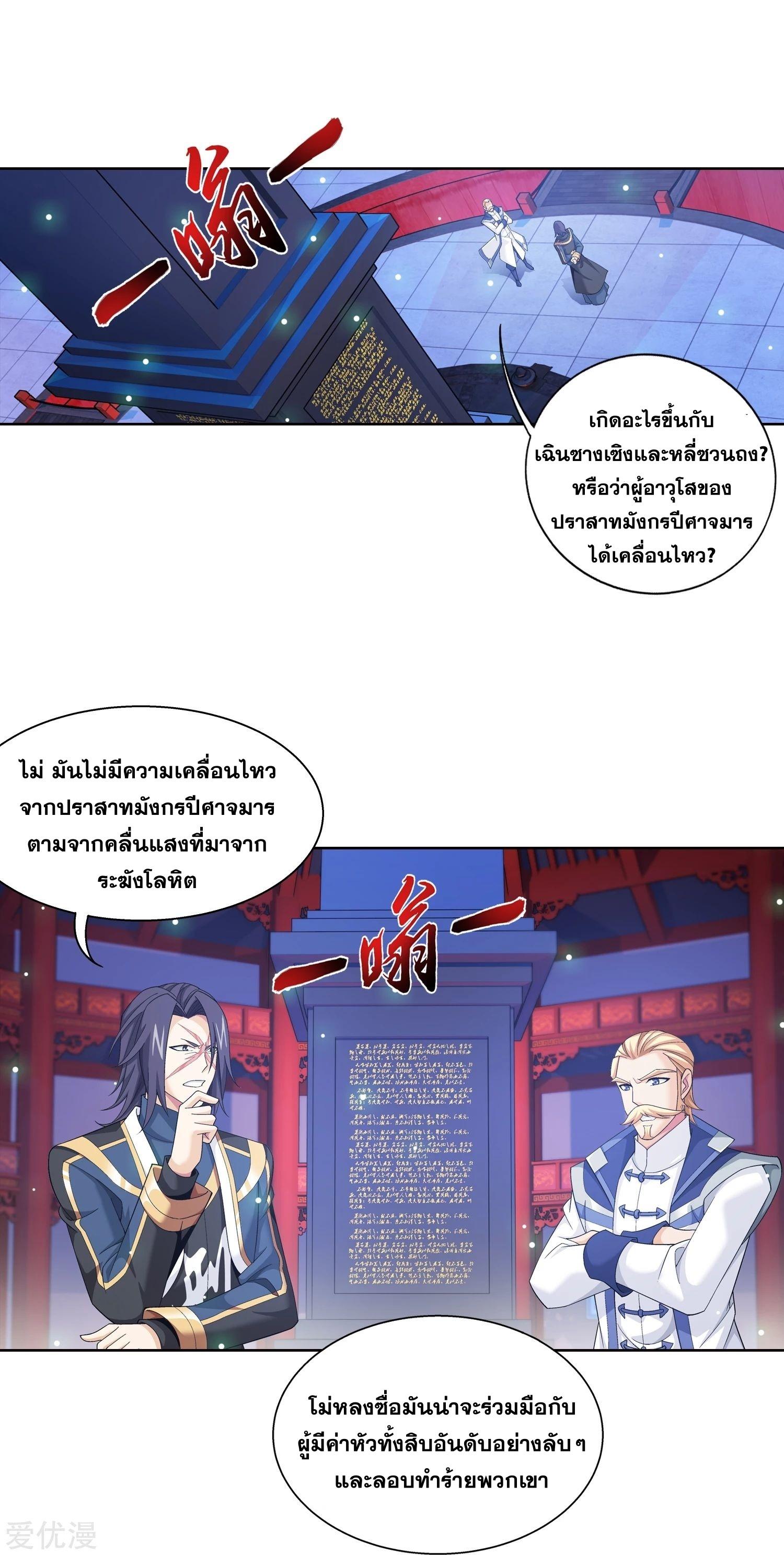 Da Zhu Zai ตอนที่ 211 แปลไทย รูปที่ 6