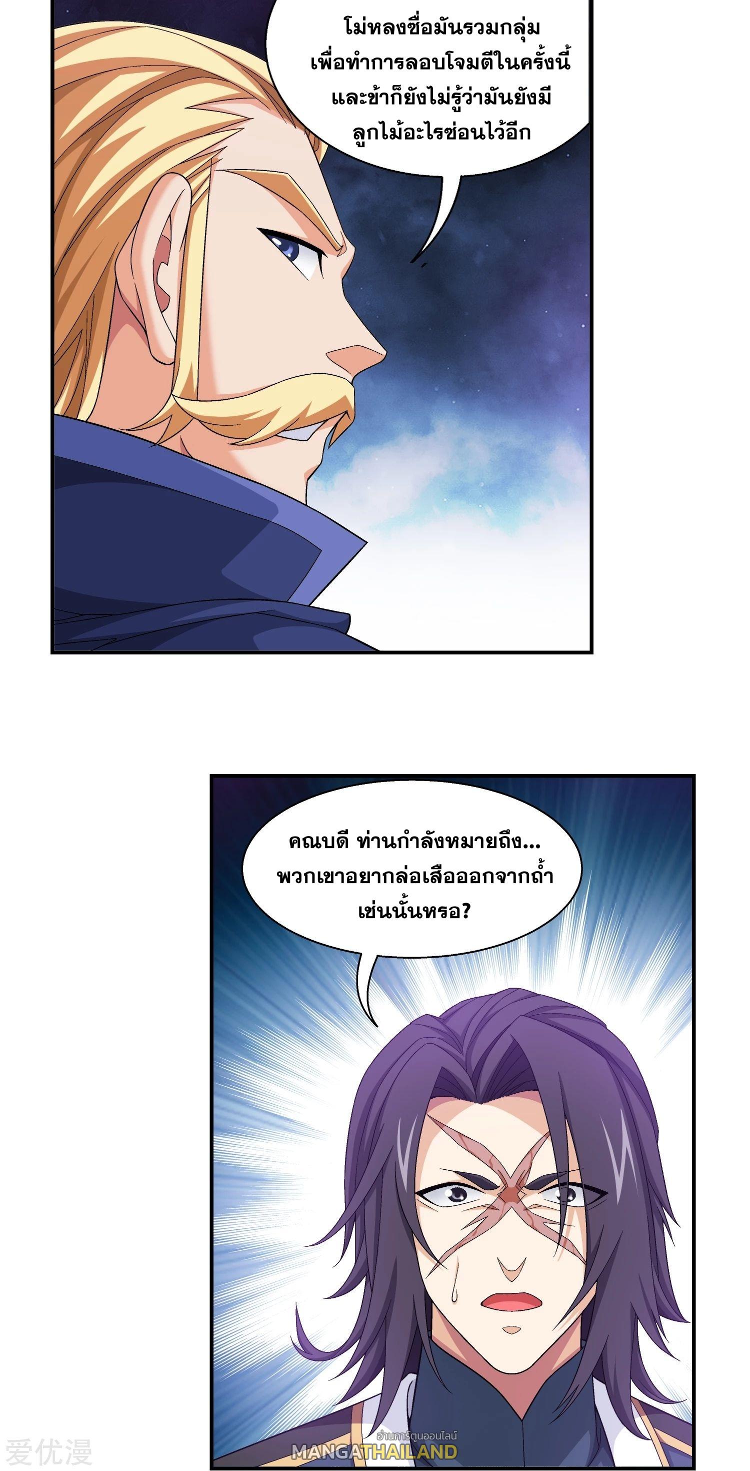 Da Zhu Zai ตอนที่ 211 แปลไทย รูปที่ 8