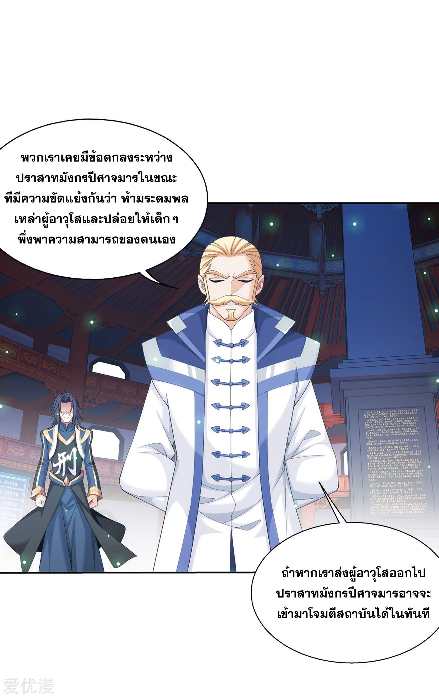 Da Zhu Zai ตอนที่ 211 แปลไทย รูปที่ 9