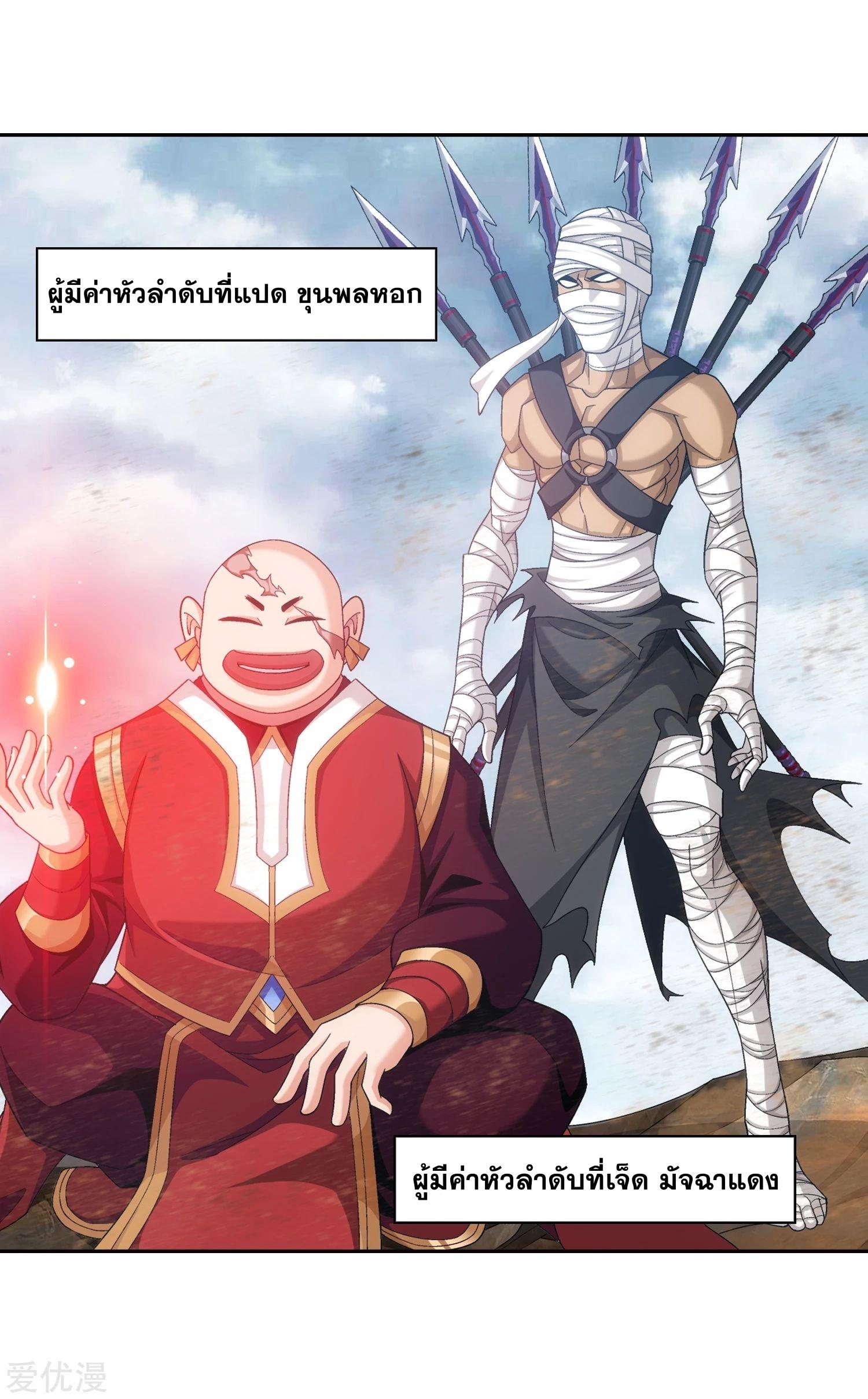 Da Zhu Zai ตอนที่ 213 แปลไทย รูปที่ 18