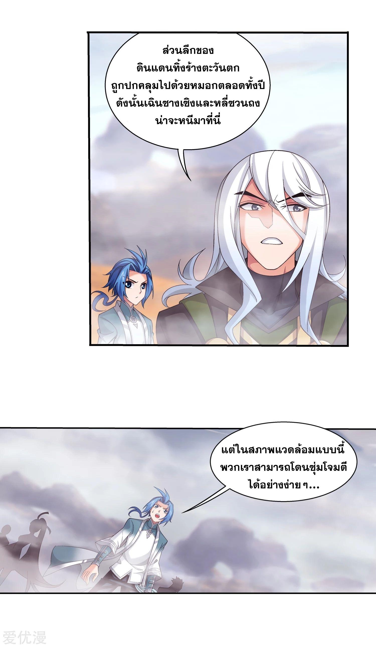 Da Zhu Zai ตอนที่ 213 แปลไทย รูปที่ 3