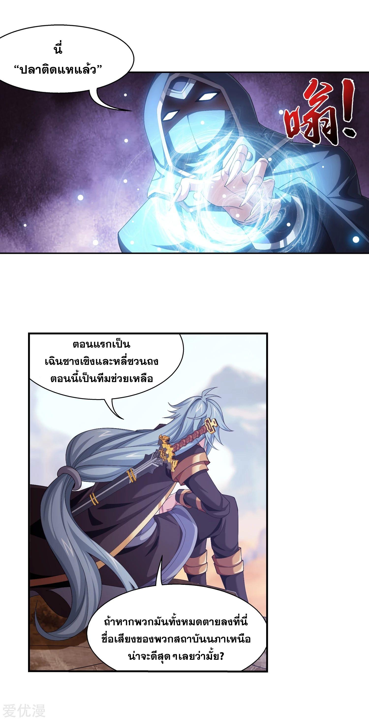 Da Zhu Zai ตอนที่ 213 แปลไทย รูปที่ 7