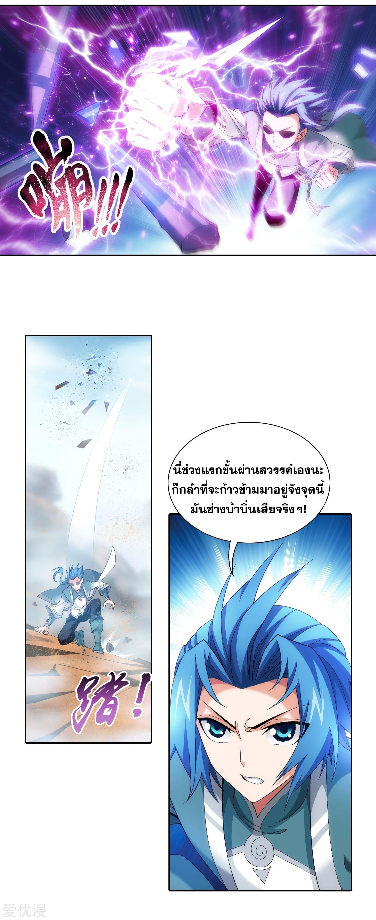 Da Zhu Zai ตอนที่ 214 แปลไทย รูปที่ 12