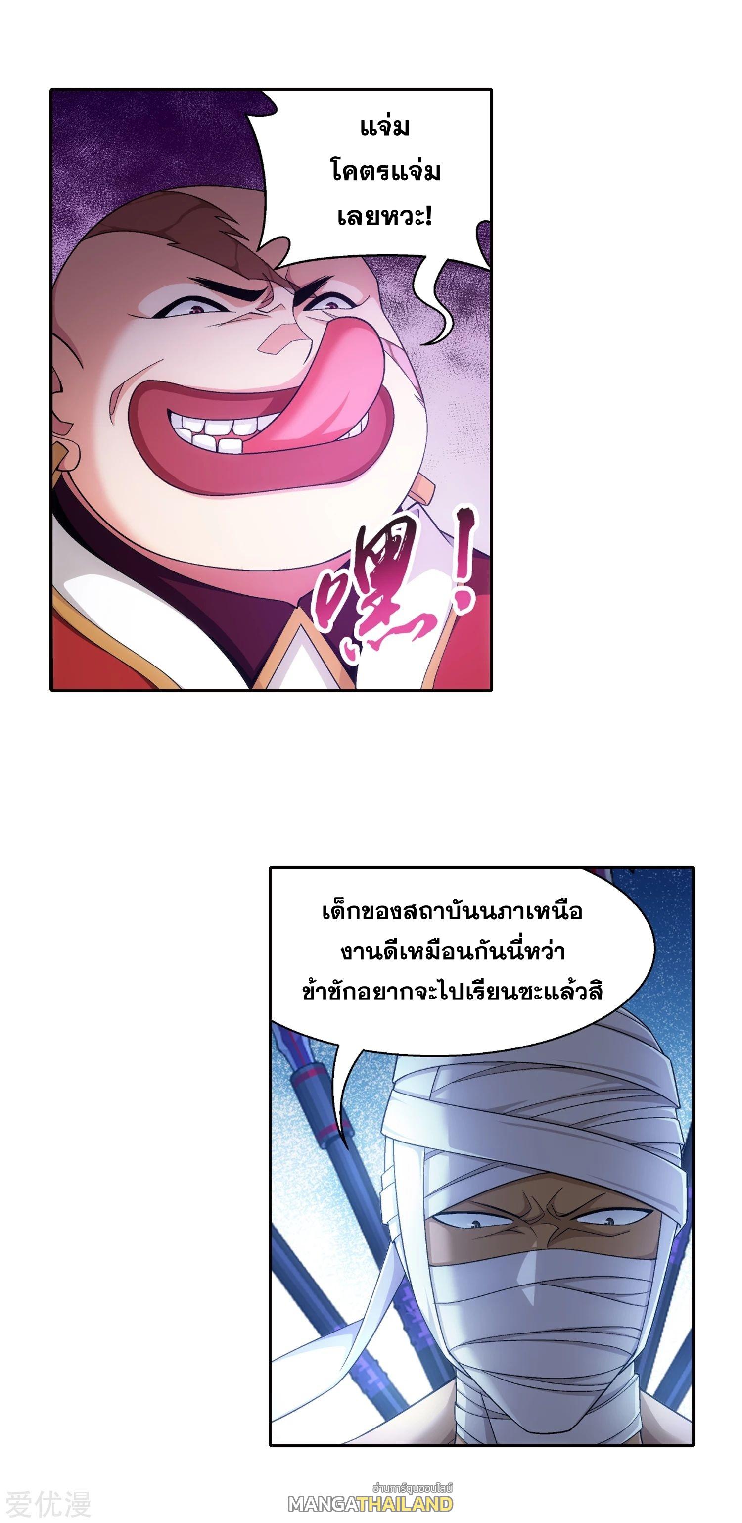 Da Zhu Zai ตอนที่ 214 แปลไทย รูปที่ 2