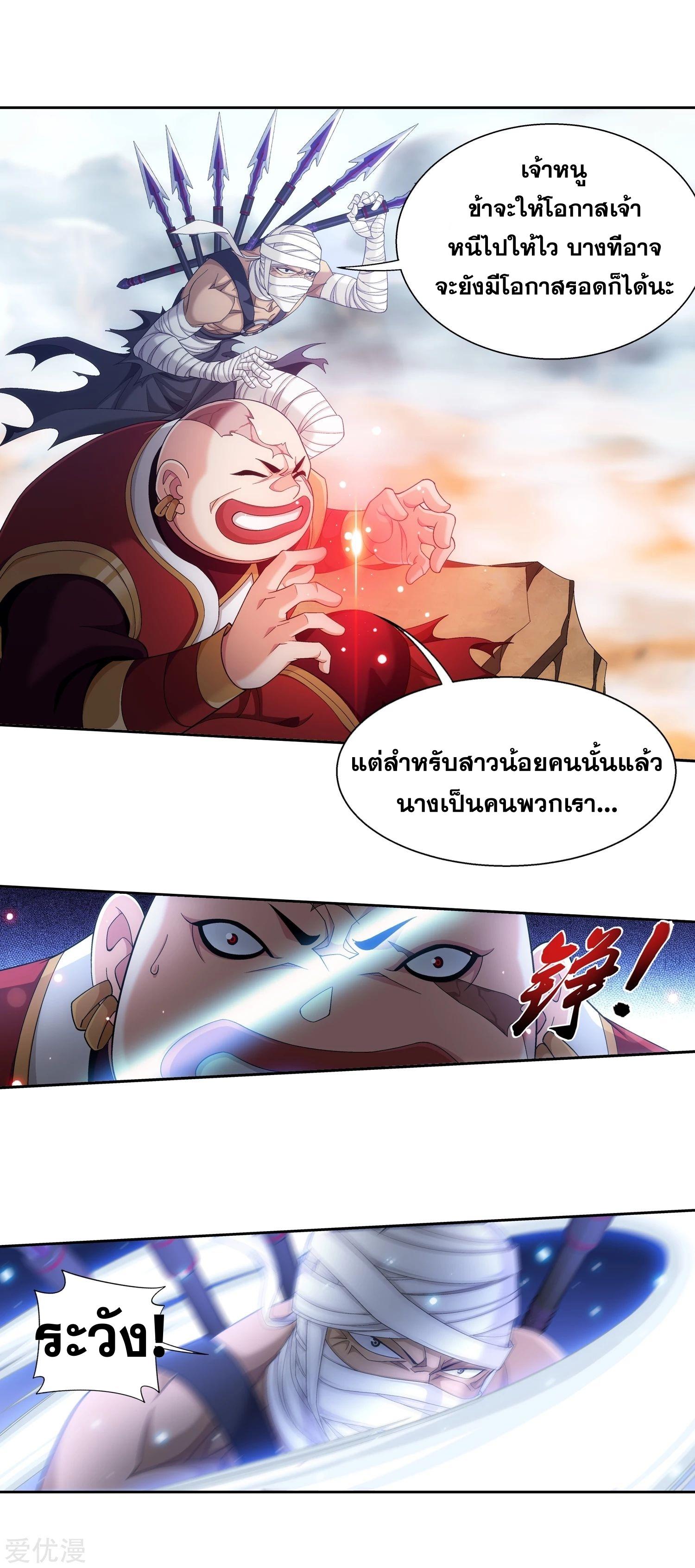 Da Zhu Zai ตอนที่ 214 แปลไทย รูปที่ 4