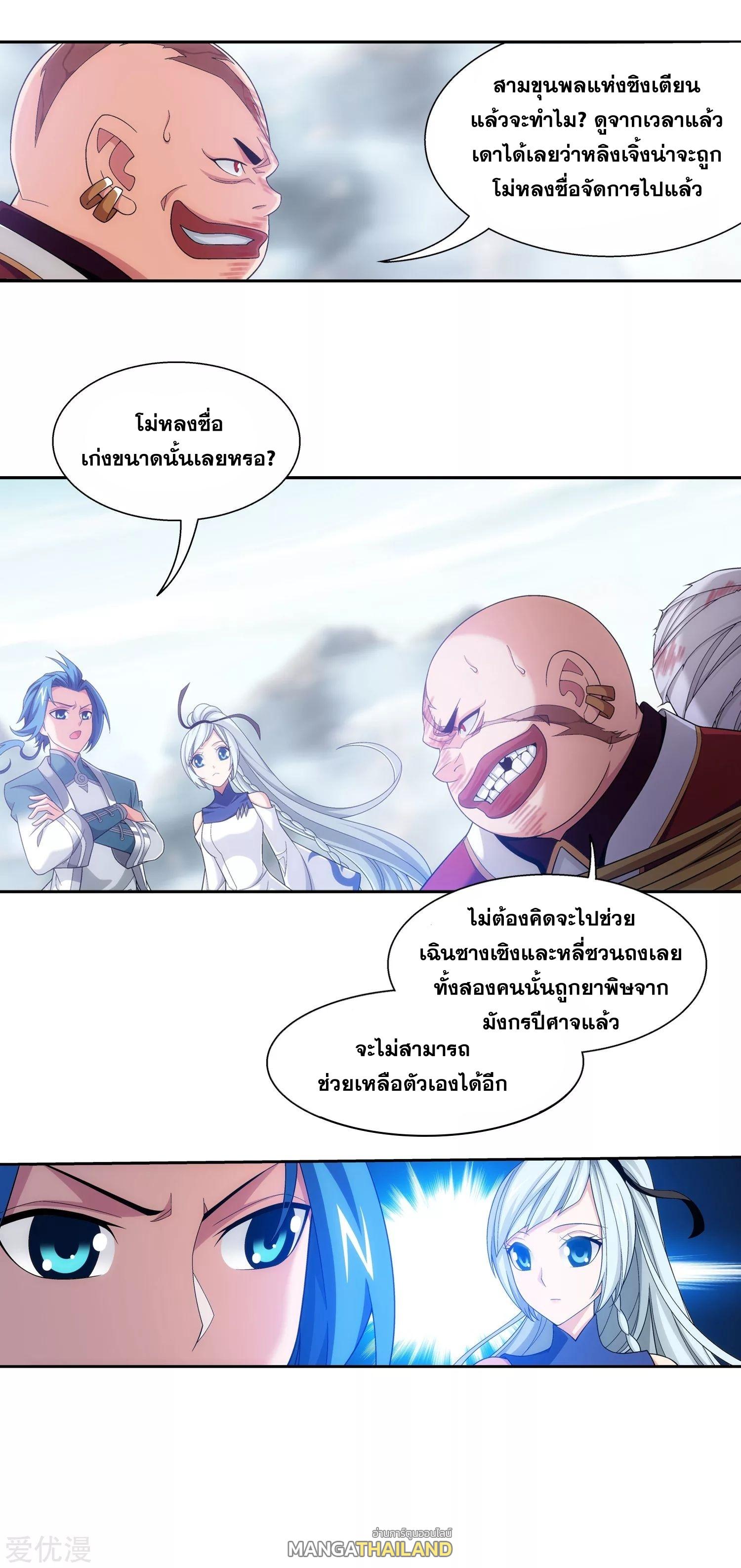 Da Zhu Zai ตอนที่ 216 แปลไทย รูปที่ 10