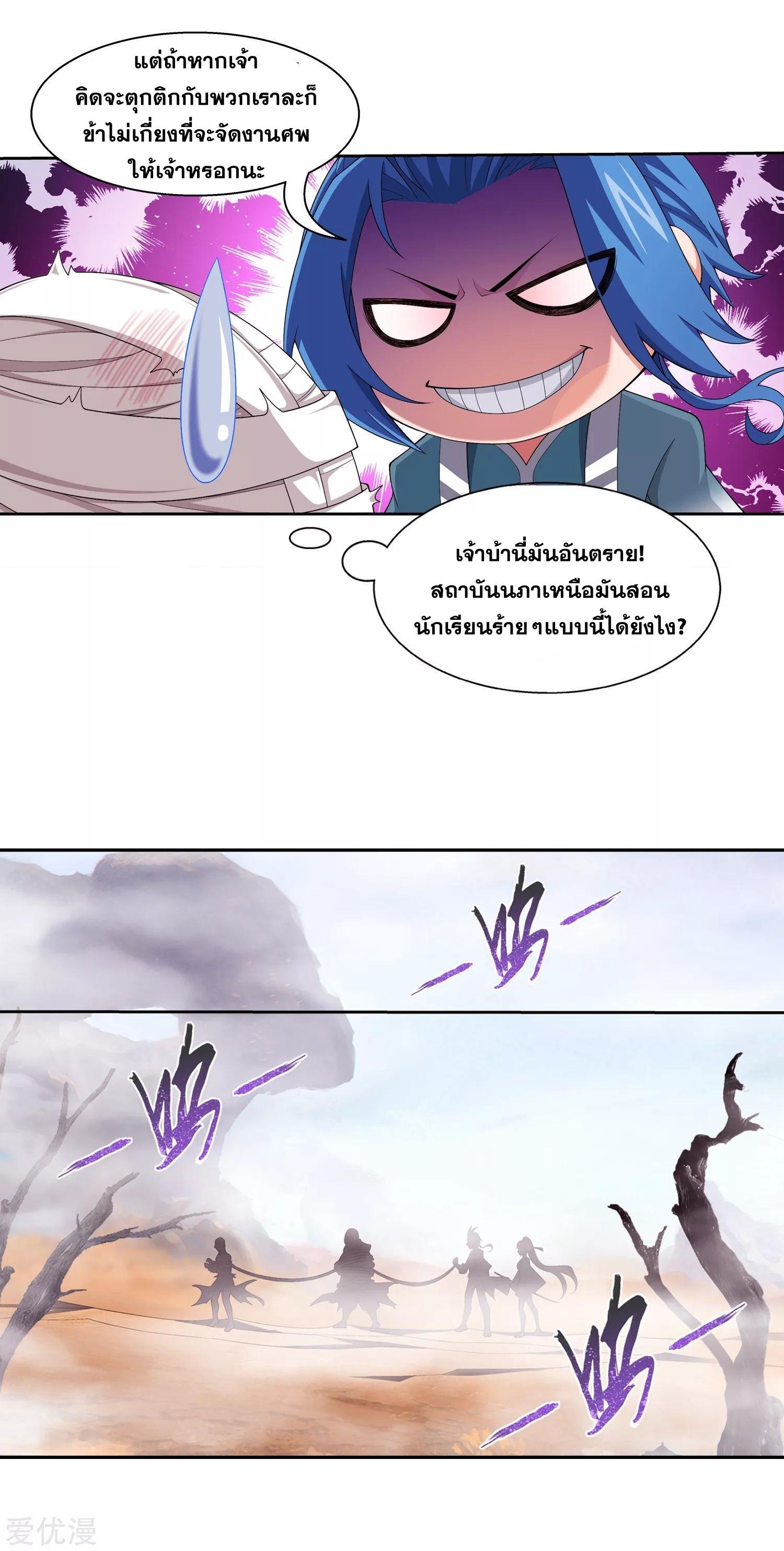 Da Zhu Zai ตอนที่ 216 แปลไทย รูปที่ 14