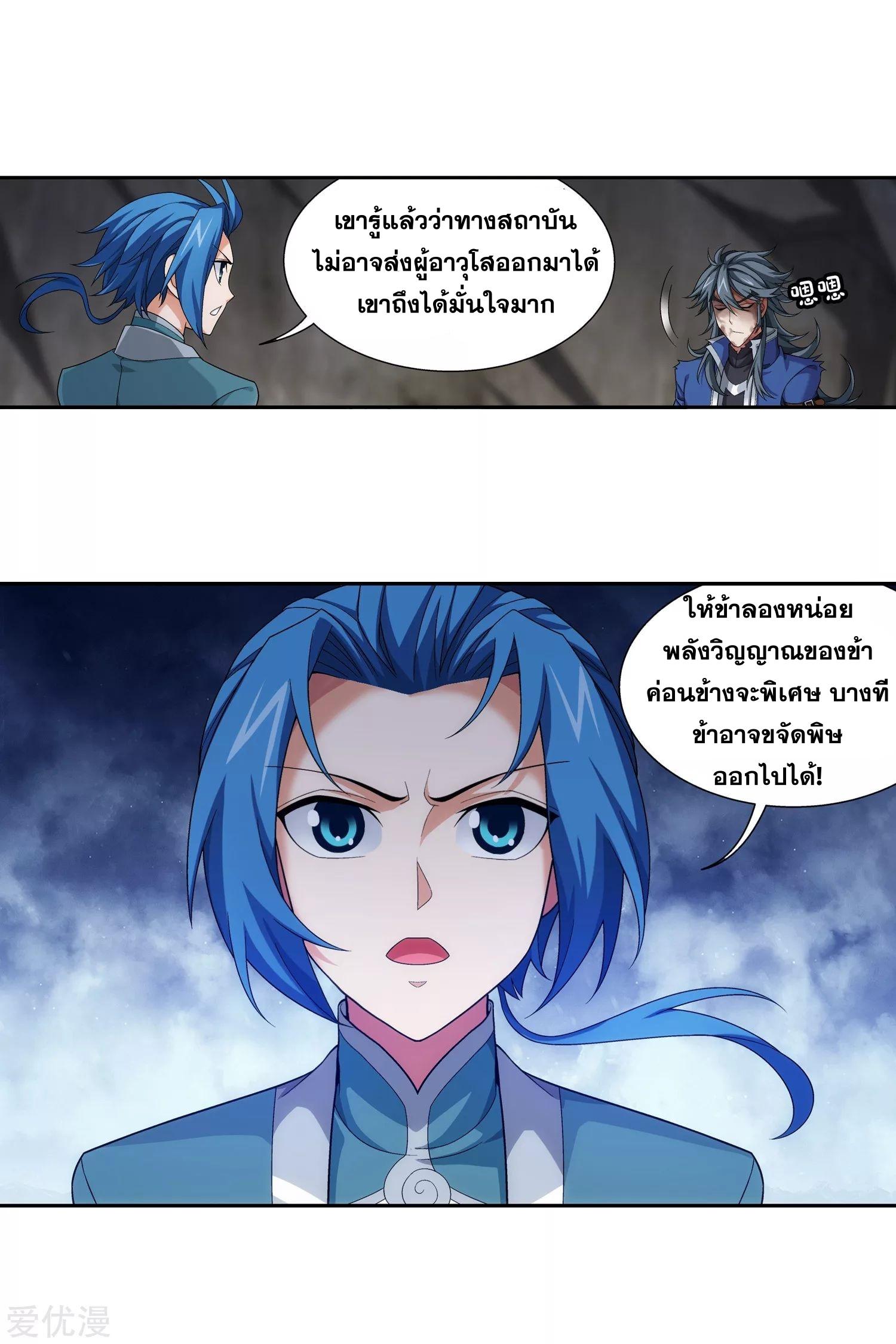 Da Zhu Zai ตอนที่ 218 แปลไทย รูปที่ 10