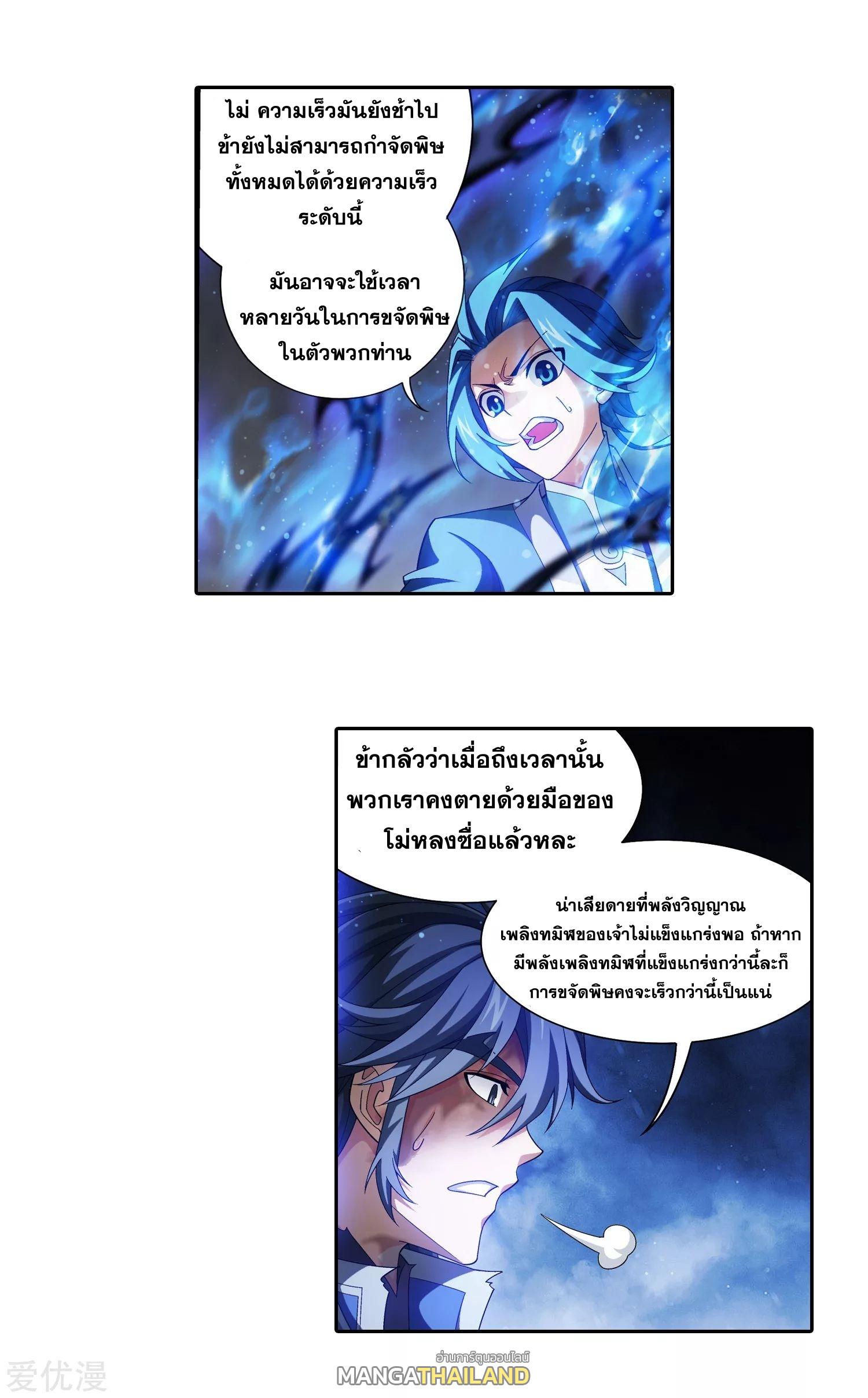 Da Zhu Zai ตอนที่ 218 แปลไทย รูปที่ 13