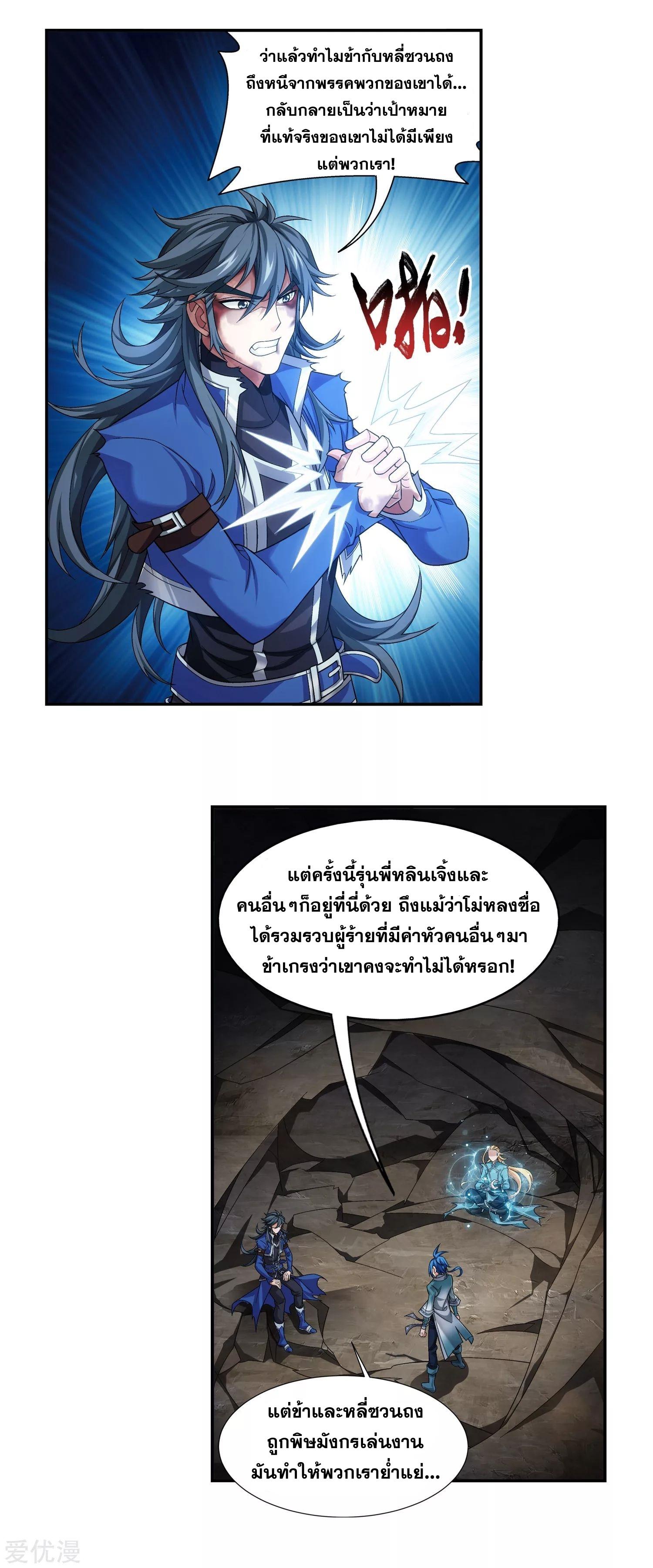 Da Zhu Zai ตอนที่ 218 แปลไทย รูปที่ 8