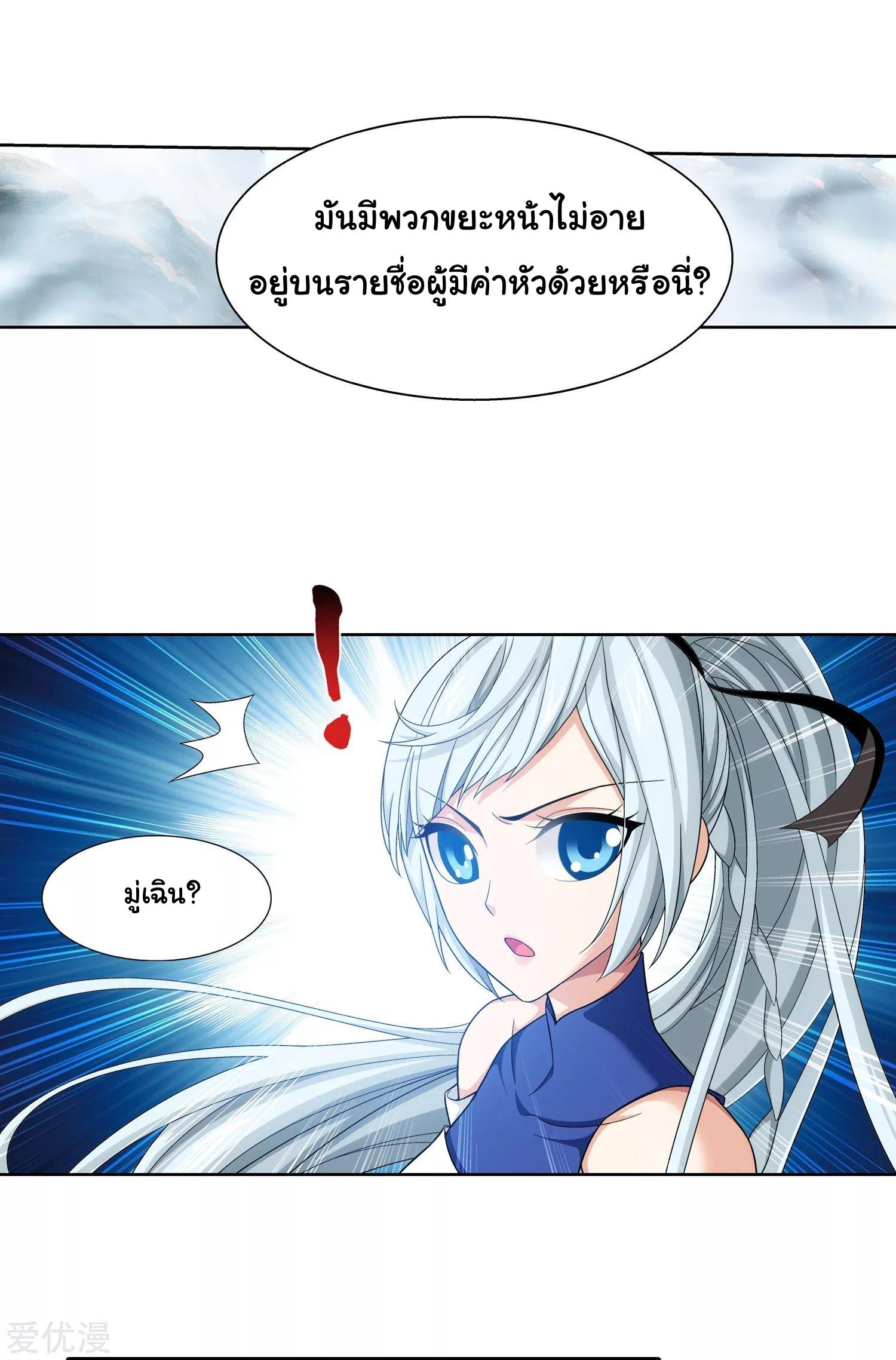 Da Zhu Zai ตอนที่ 221 แปลไทย รูปที่ 16