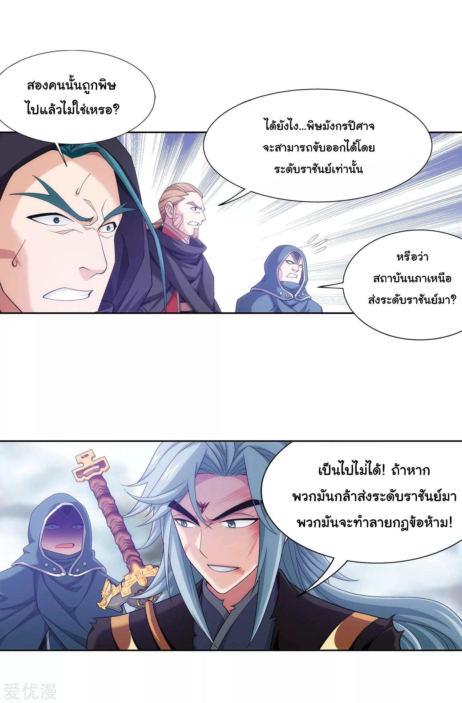 Da Zhu Zai ตอนที่ 221 แปลไทย รูปที่ 20