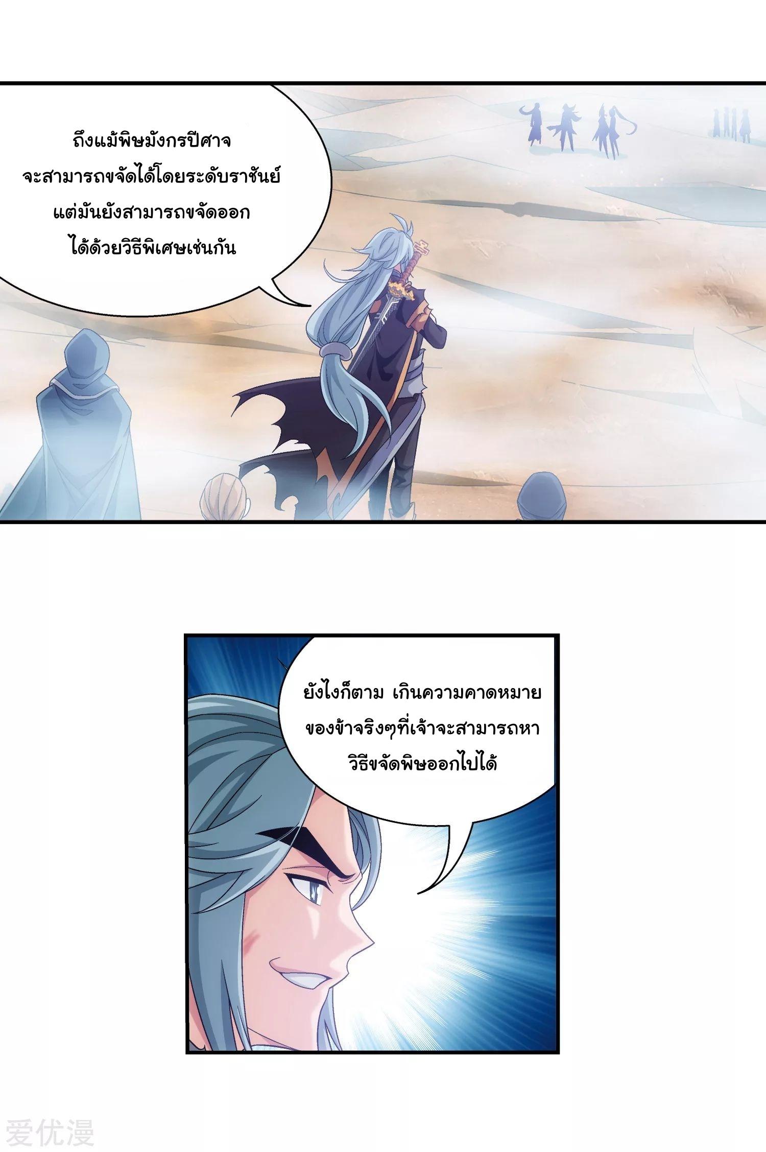 Da Zhu Zai ตอนที่ 221 แปลไทย รูปที่ 21