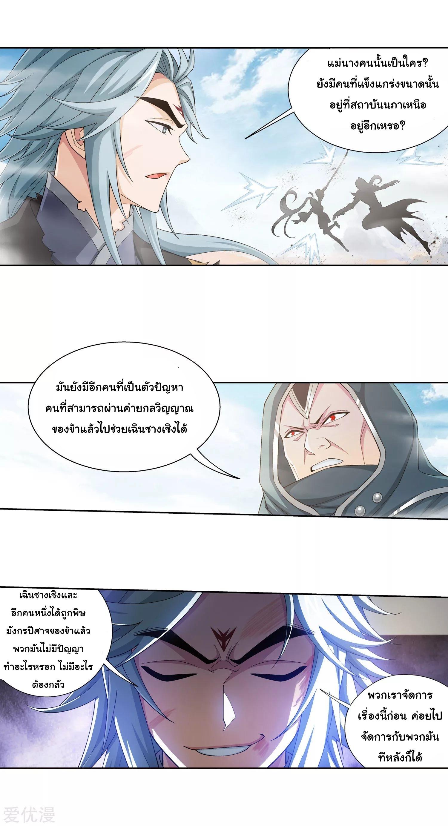 Da Zhu Zai ตอนที่ 221 แปลไทย รูปที่ 4