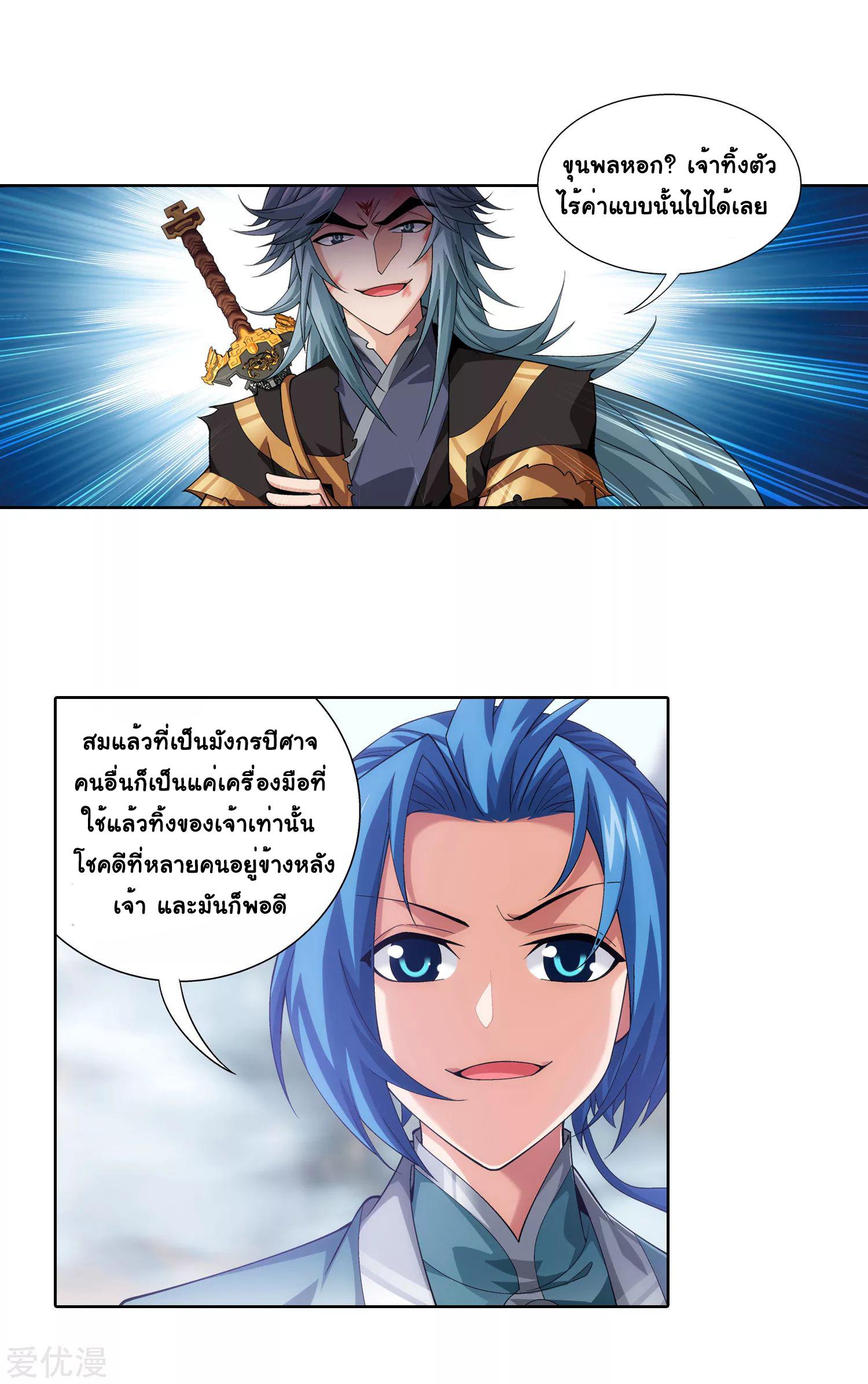 Da Zhu Zai ตอนที่ 222 แปลไทย รูปที่ 3