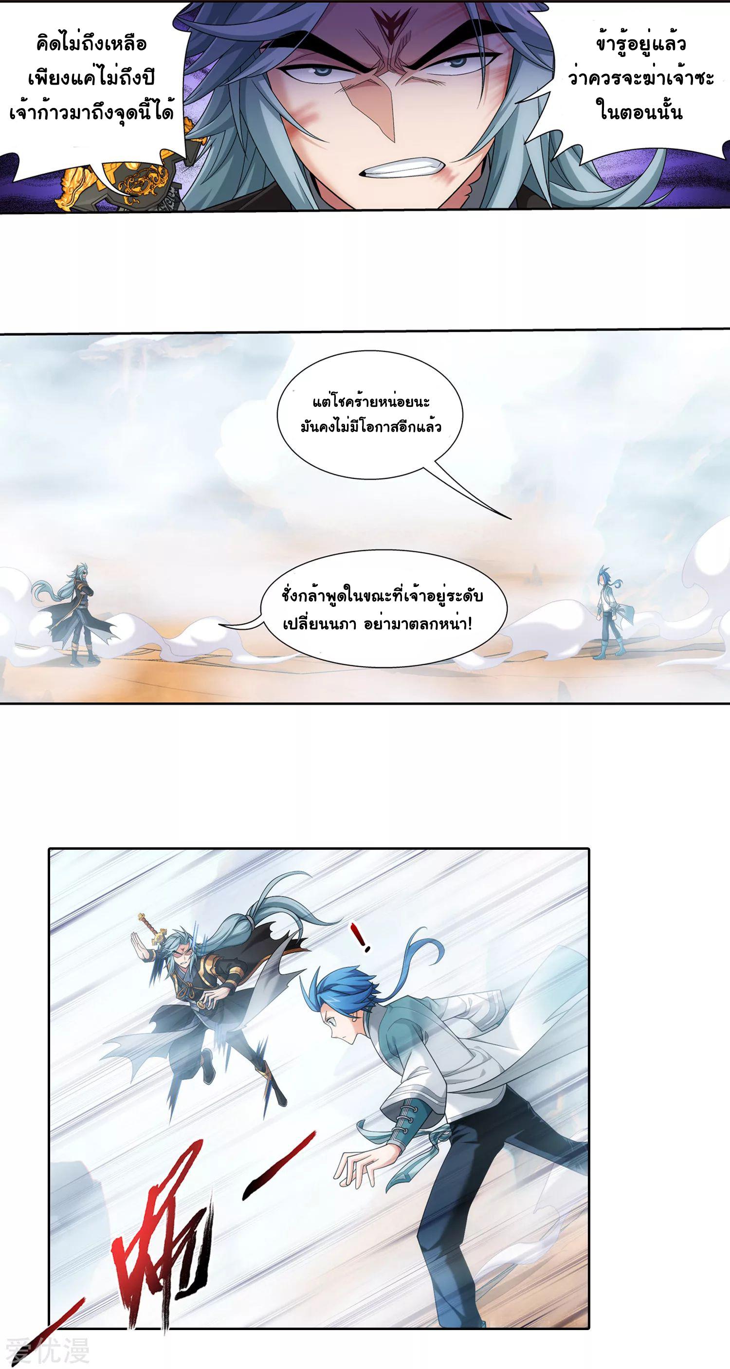 Da Zhu Zai ตอนที่ 222 แปลไทย รูปที่ 6