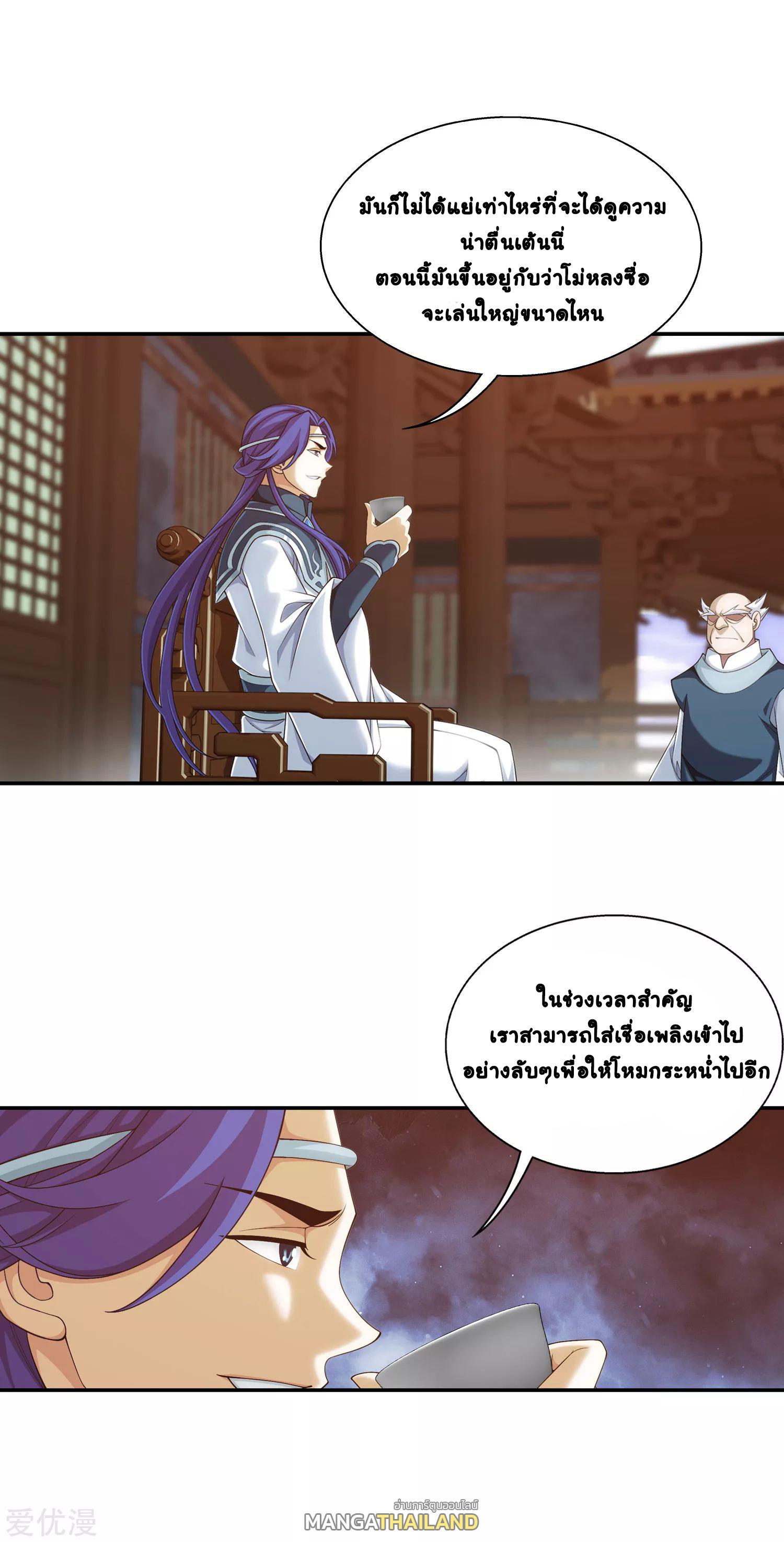 Da Zhu Zai ตอนที่ 223 แปลไทย รูปที่ 10