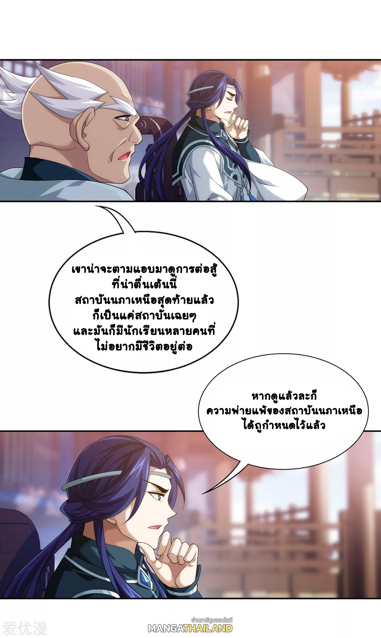 Da Zhu Zai ตอนที่ 224 แปลไทย รูปที่ 13