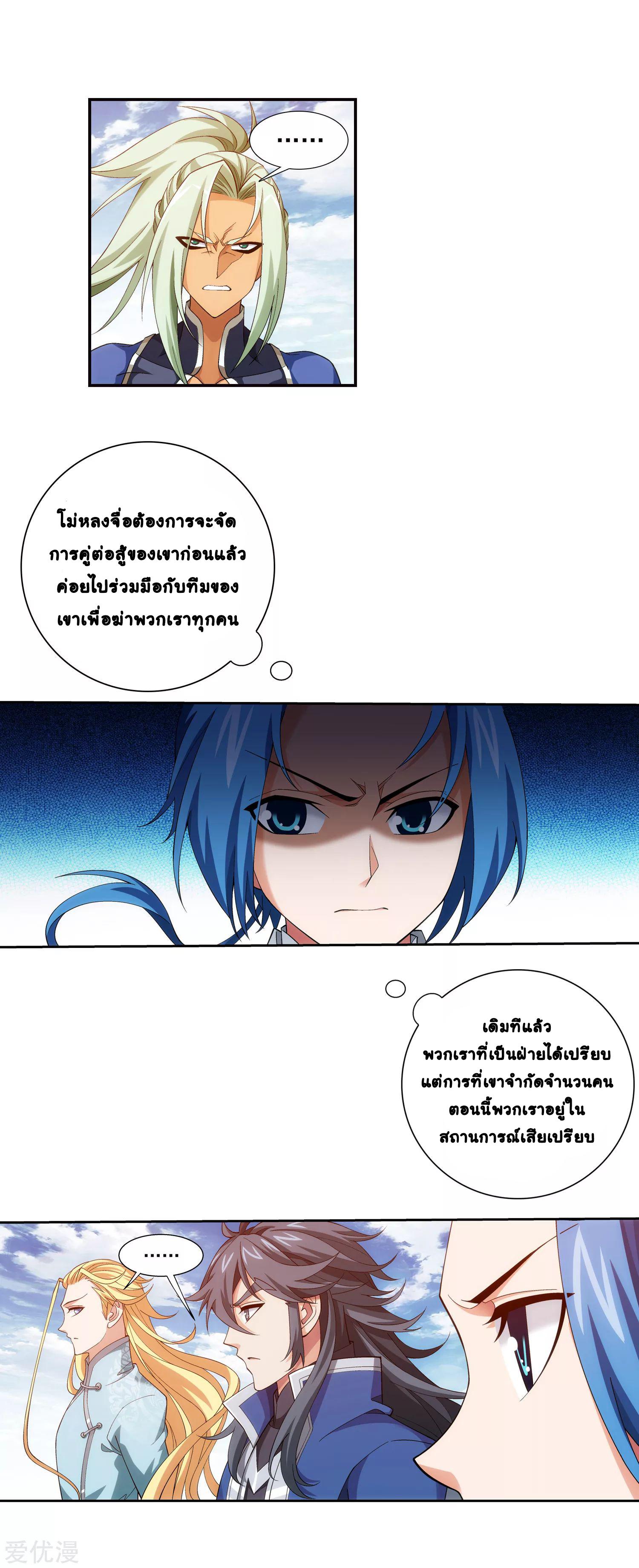 Da Zhu Zai ตอนที่ 224 แปลไทย รูปที่ 2