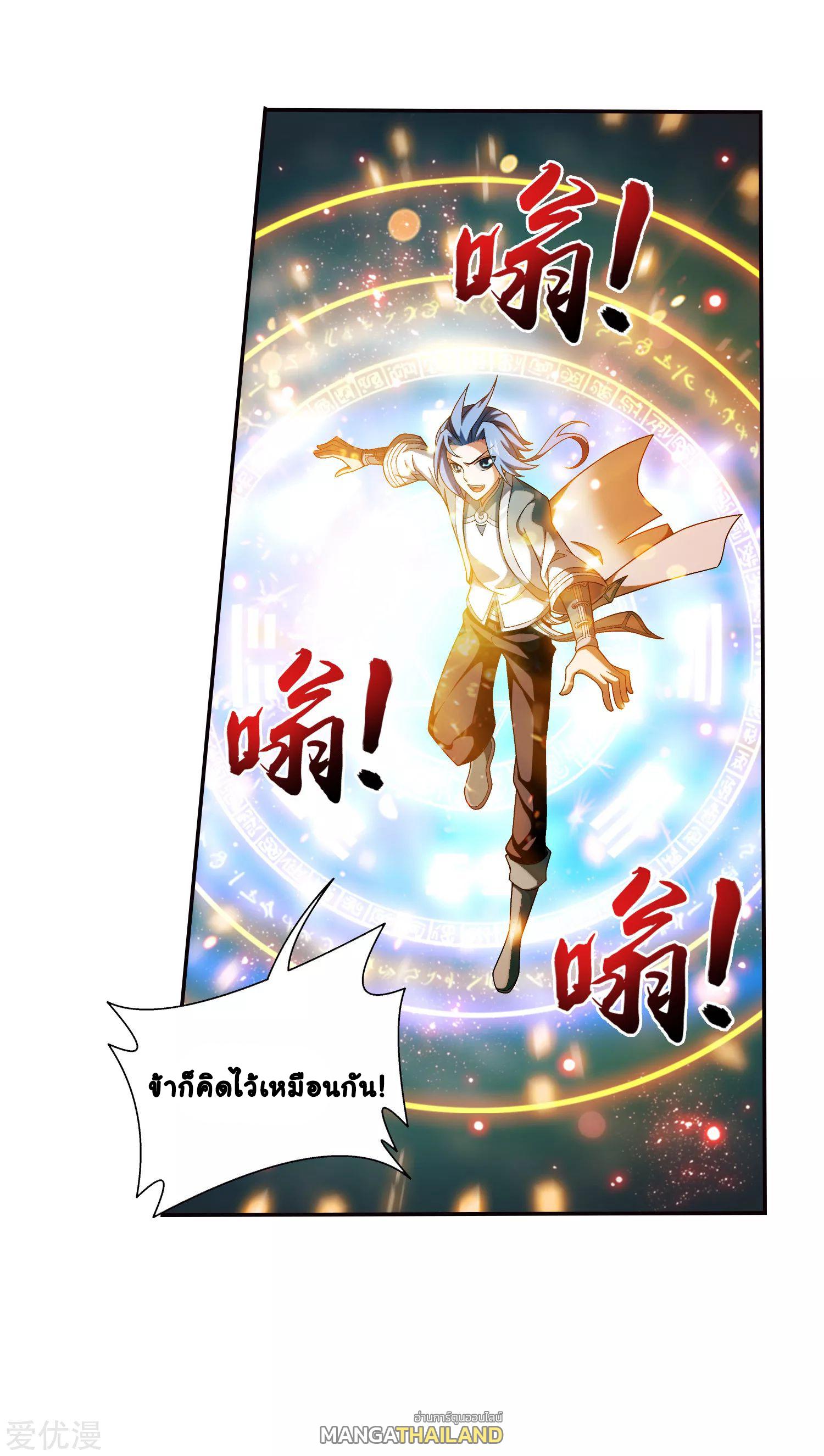 Da Zhu Zai ตอนที่ 224 แปลไทย รูปที่ 25