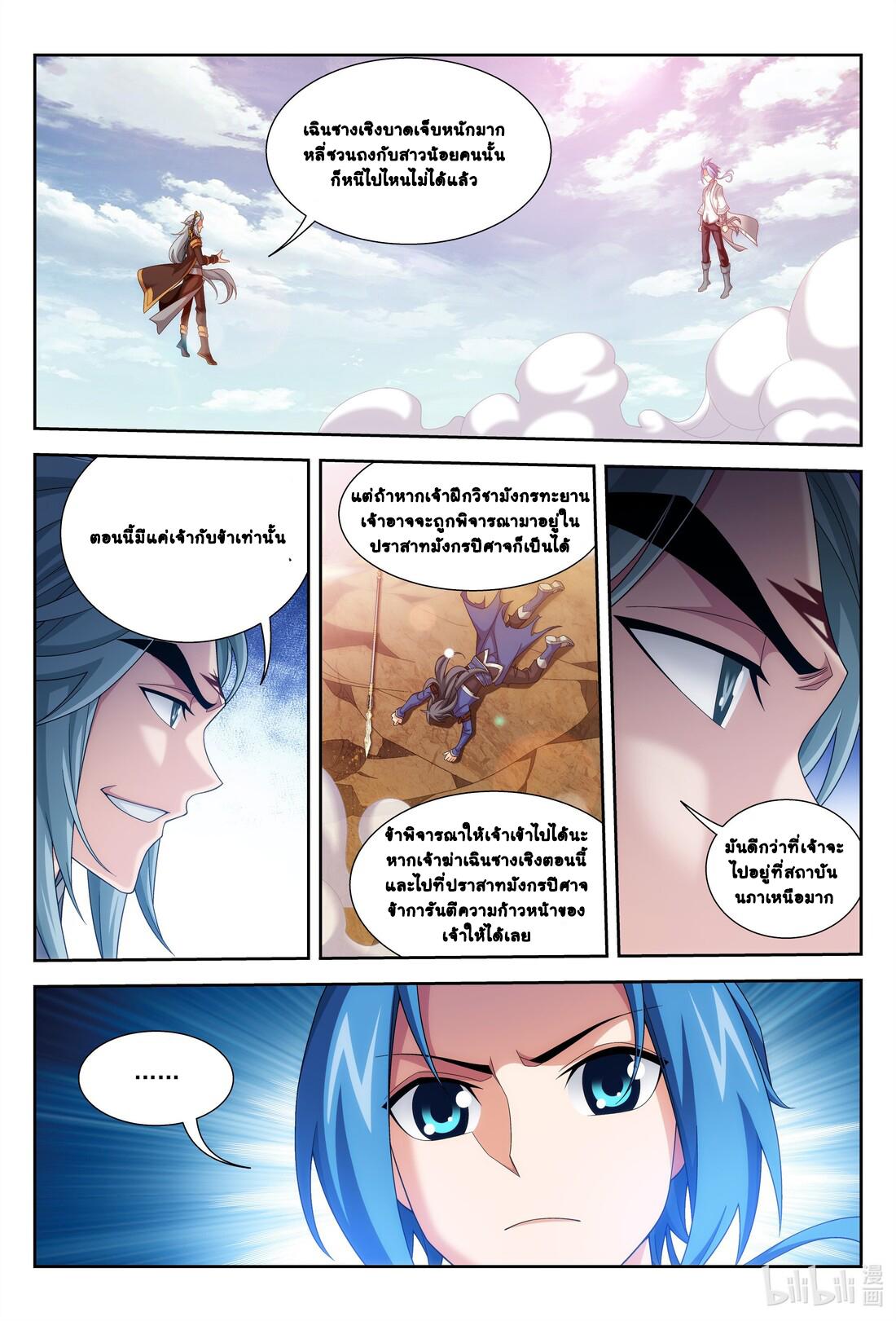 Da Zhu Zai ตอนที่ 227 แปลไทย รูปที่ 5