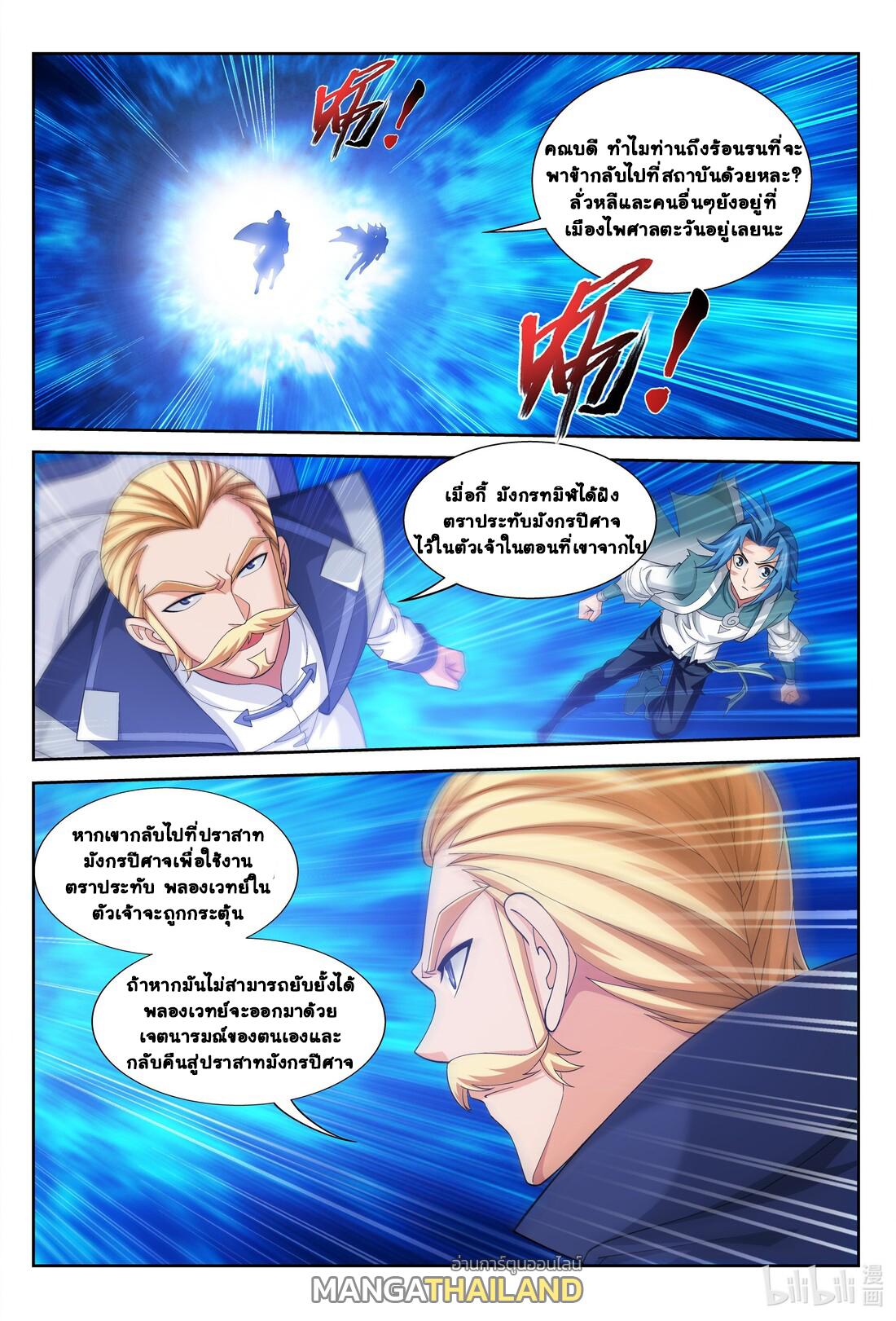 Da Zhu Zai ตอนที่ 237 แปลไทย รูปที่ 7