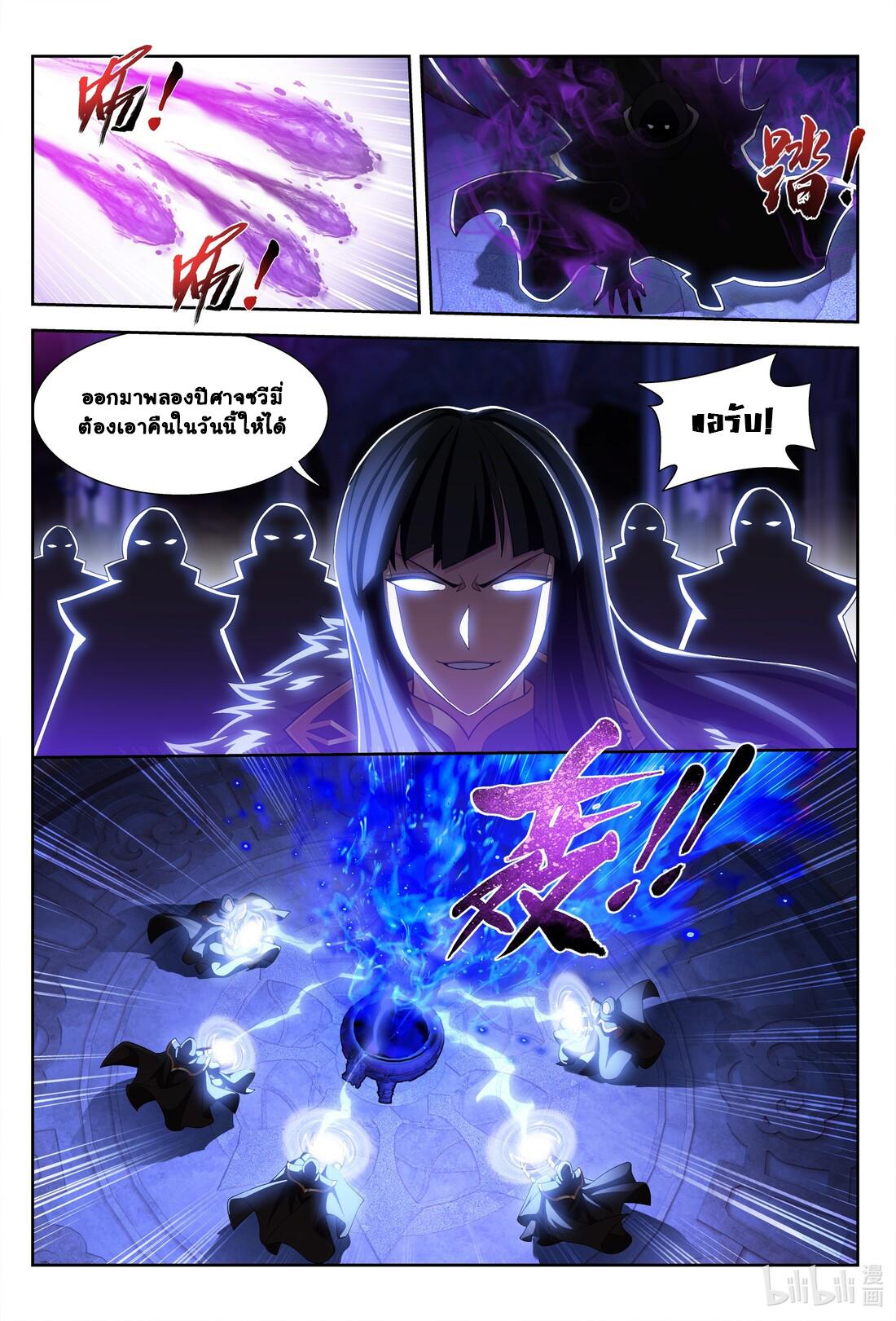 Da Zhu Zai ตอนที่ 238 แปลไทย รูปที่ 6