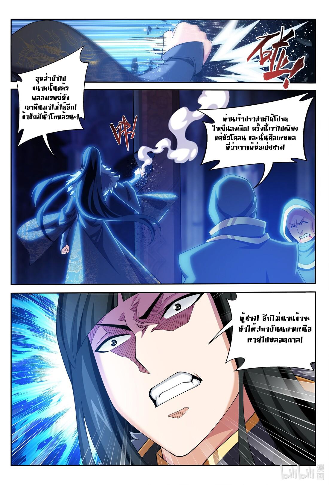 Da Zhu Zai ตอนที่ 240 แปลไทย รูปที่ 6