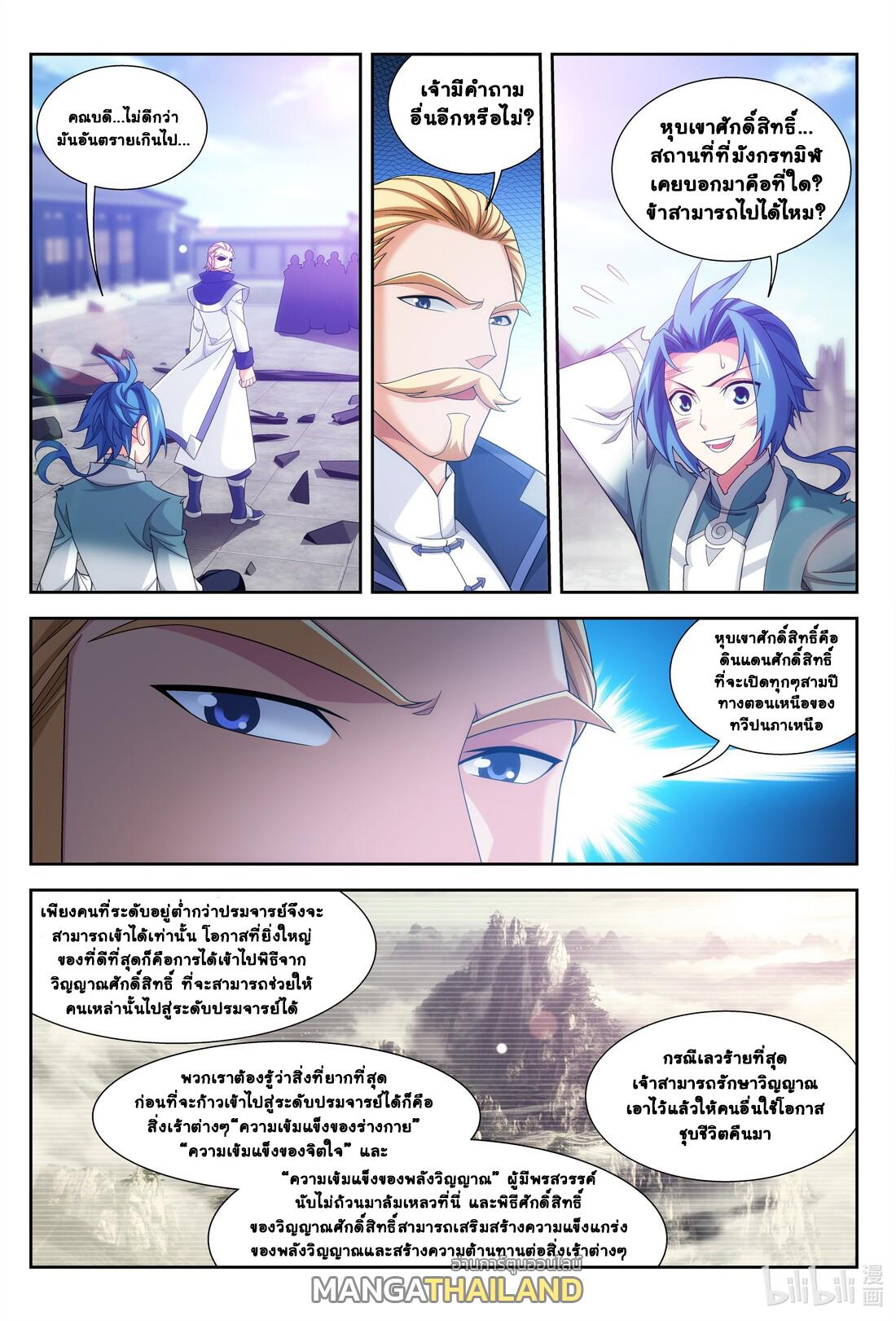 Da Zhu Zai ตอนที่ 240 แปลไทย รูปที่ 9