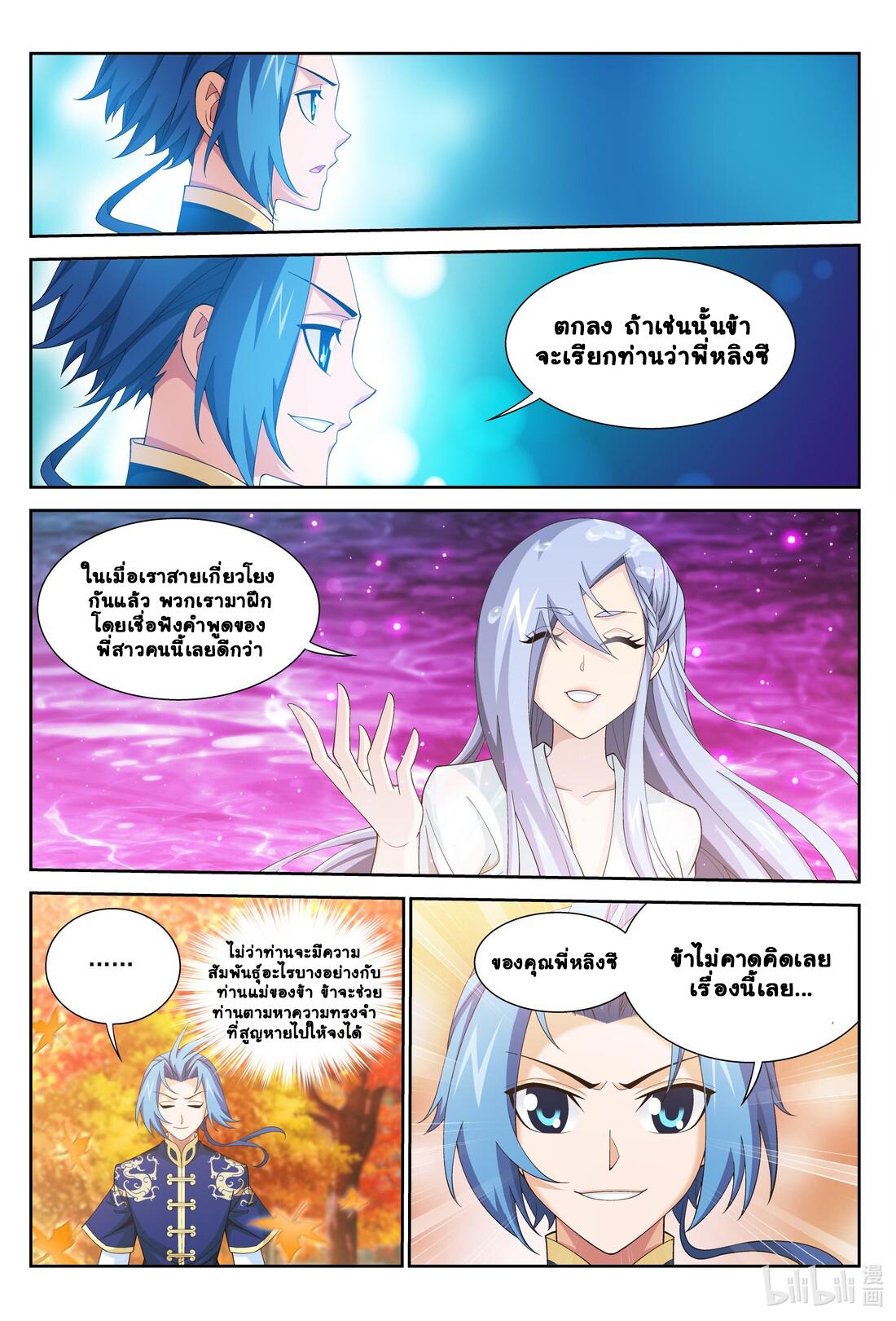 Da Zhu Zai ตอนที่ 242 แปลไทย รูปที่ 6