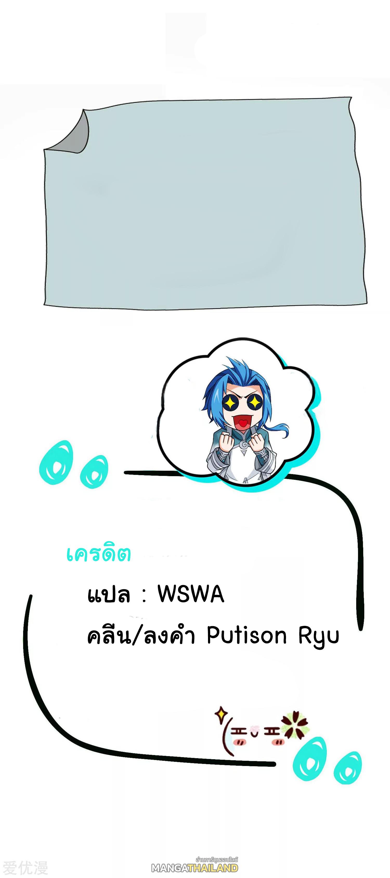 Da Zhu Zai ตอนที่ 245 แปลไทย รูปที่ 13