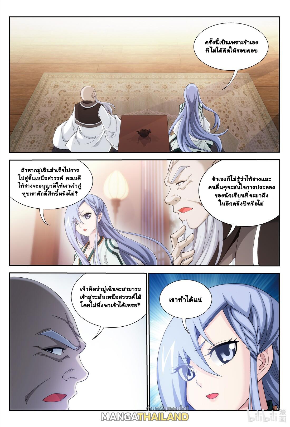 Da Zhu Zai ตอนที่ 246 แปลไทย รูปที่ 7