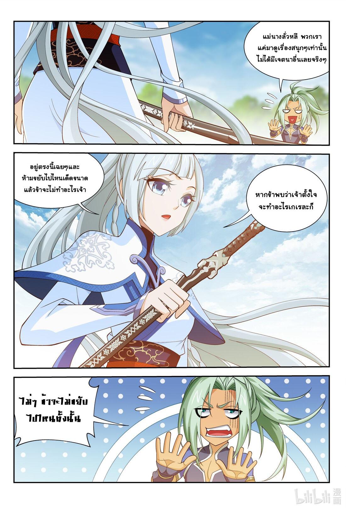 Da Zhu Zai ตอนที่ 248 แปลไทย รูปที่ 2