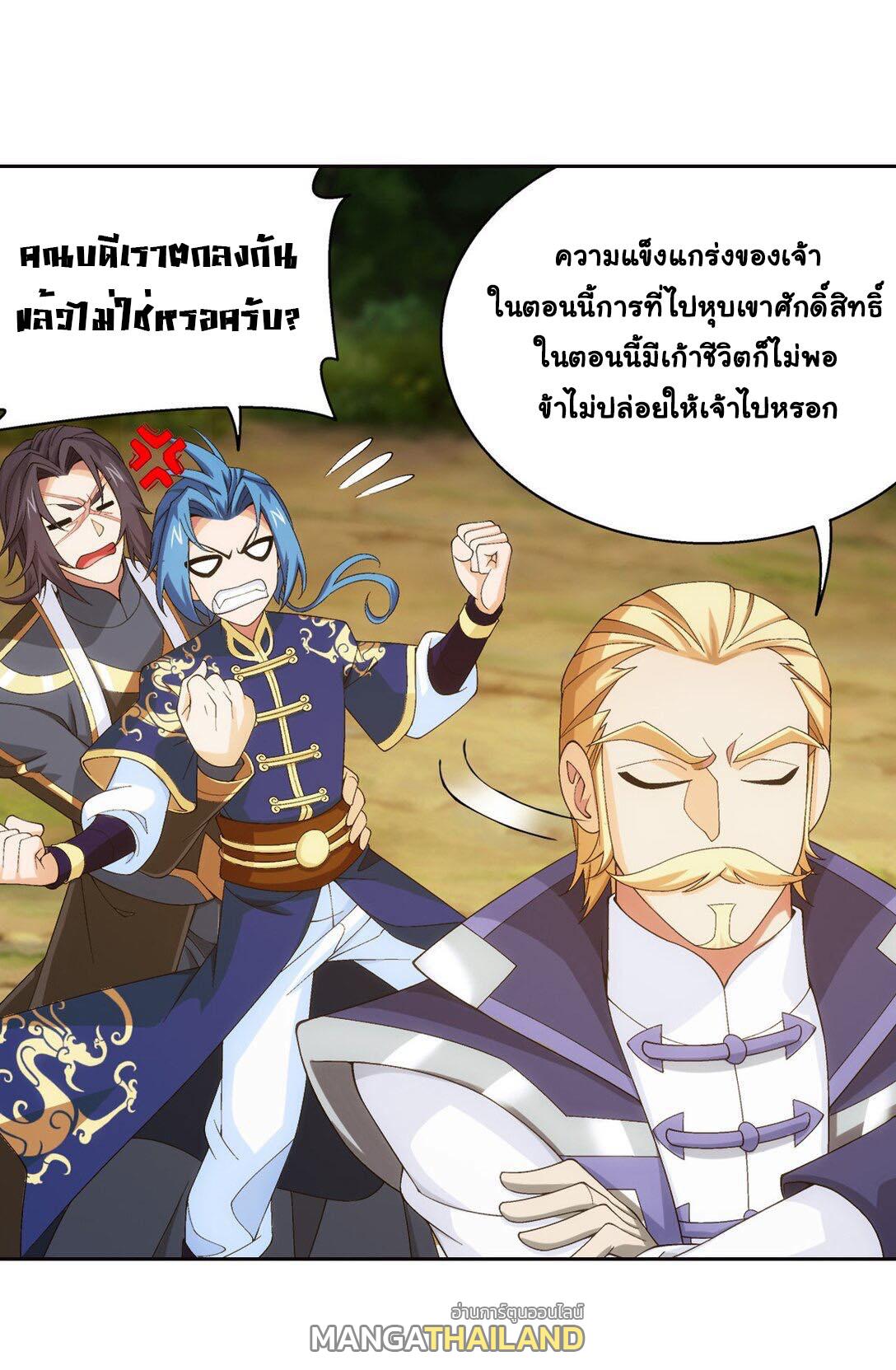 Da Zhu Zai ตอนที่ 249 แปลไทย รูปที่ 2